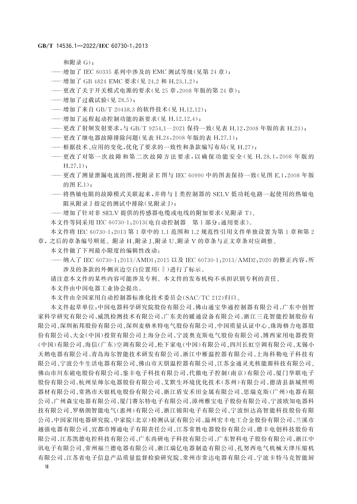 GB/T 14536.1-2022 电自动控制器　第1部分：通用要求