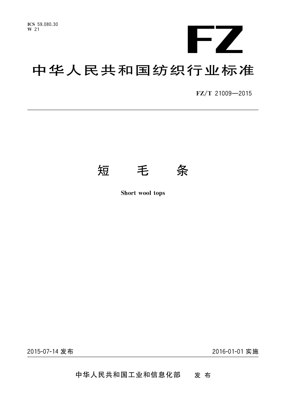 短毛条.pdf