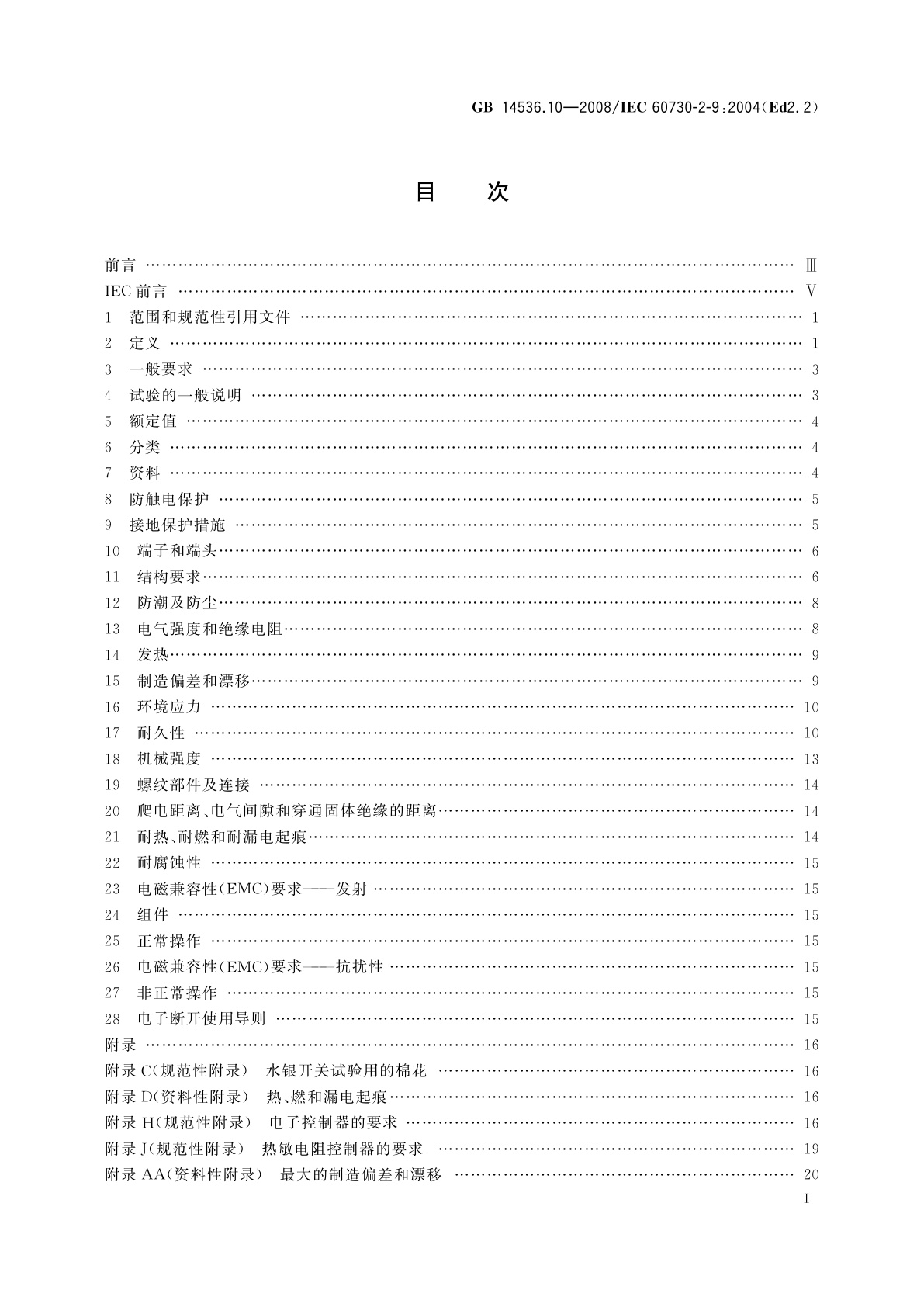 GB/T 14536.10-2008 家用和类似用途电自动控制器　温度敏感控制器的特殊要求