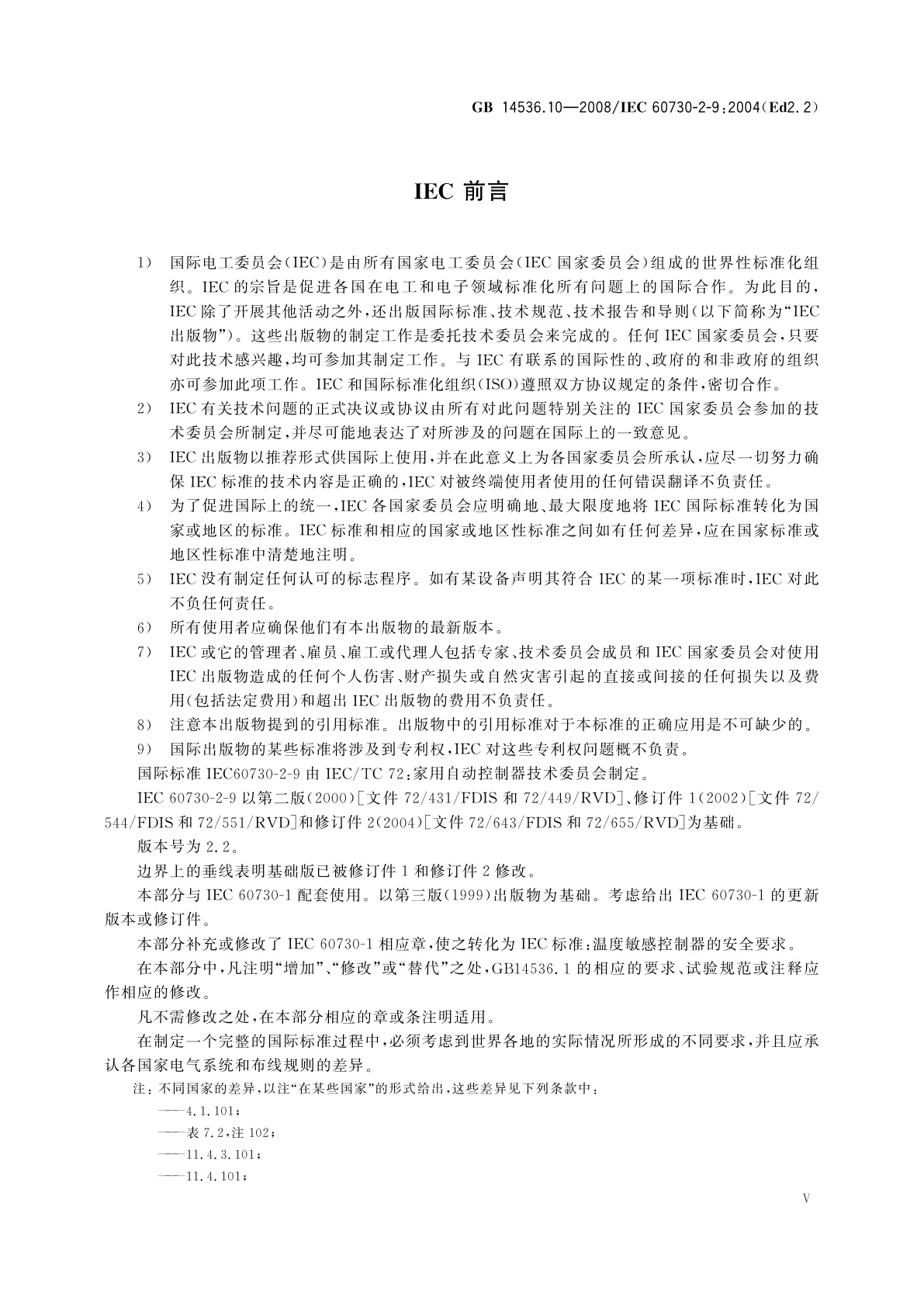 GB/T 14536.10-2008 家用和类似用途电自动控制器　温度敏感控制器的特殊要求