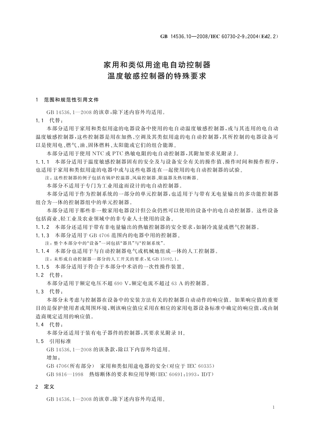 GB/T 14536.10-2008 家用和类似用途电自动控制器　温度敏感控制器的特殊要求