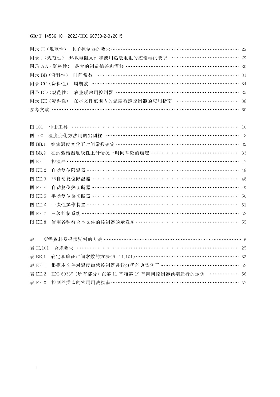 GB/T 14536.10-2022 电自动控制器　第10部分：温度敏感控制器的特殊要求