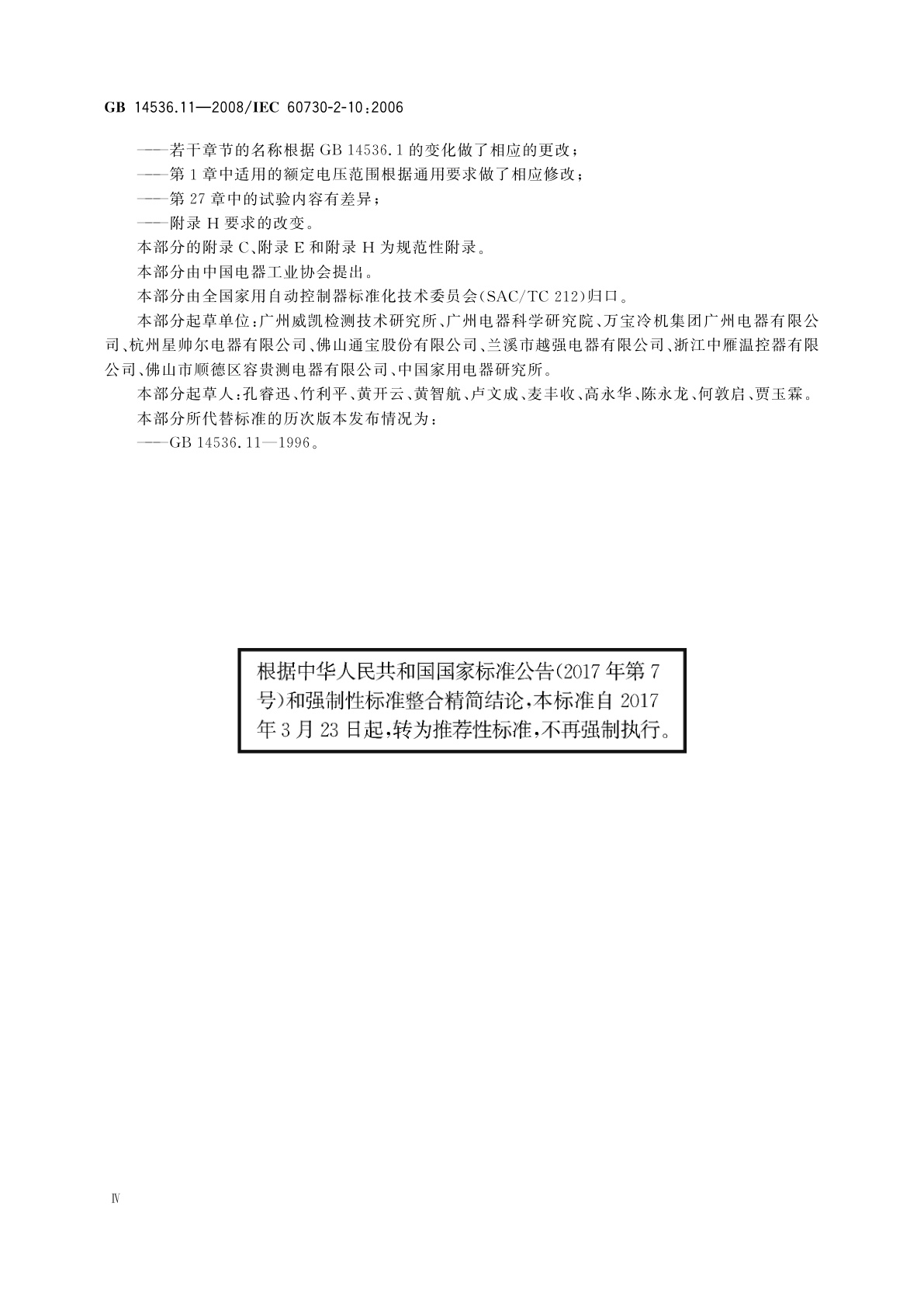 GB/T 14536.11-2008 家用和类似用途电自动控制器　电动机用起动继电器的特殊要求