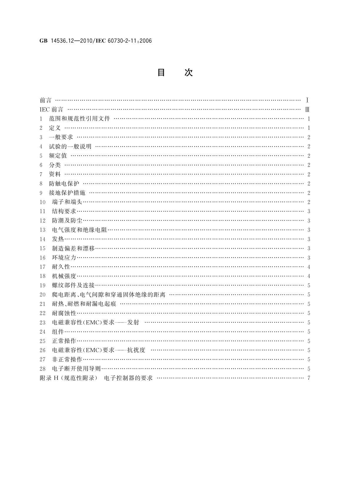 GB/T 14536.12-2010 家用和类似用途电自动控制器　能量调节器的特殊要求