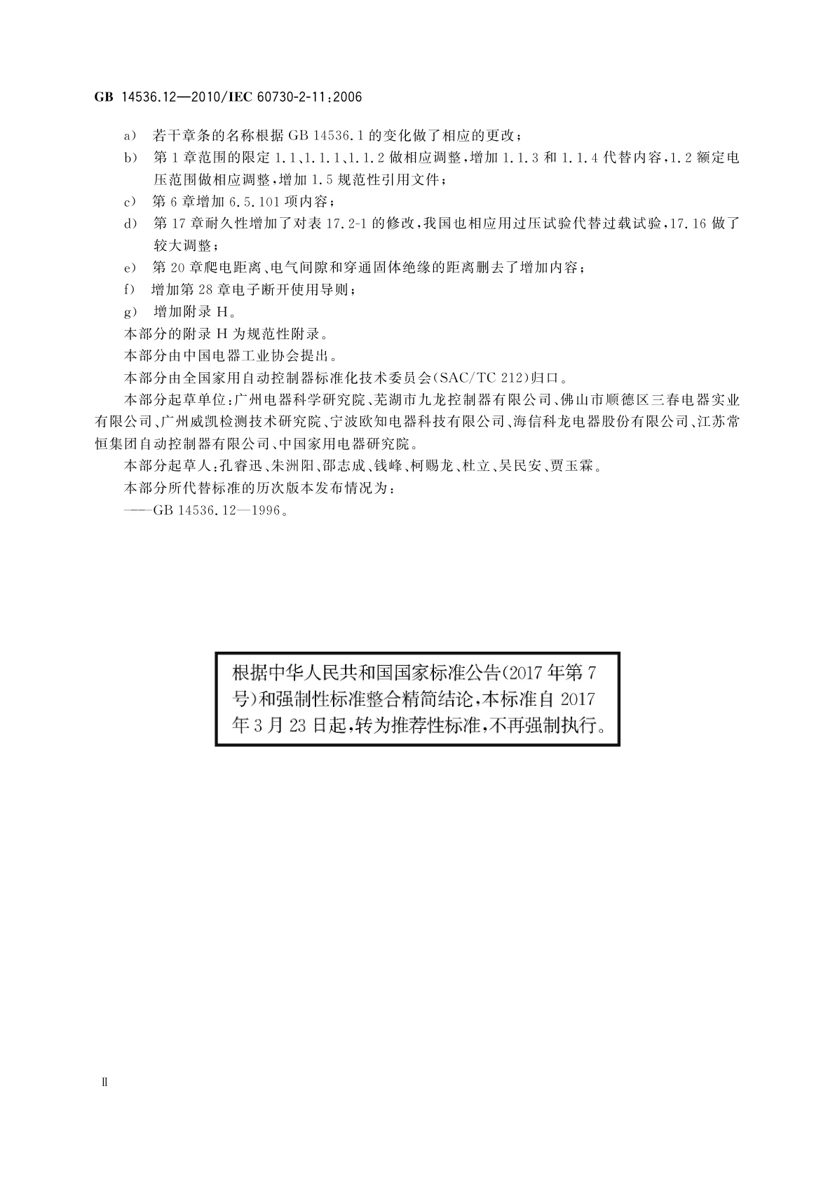 GB/T 14536.12-2010 家用和类似用途电自动控制器　能量调节器的特殊要求