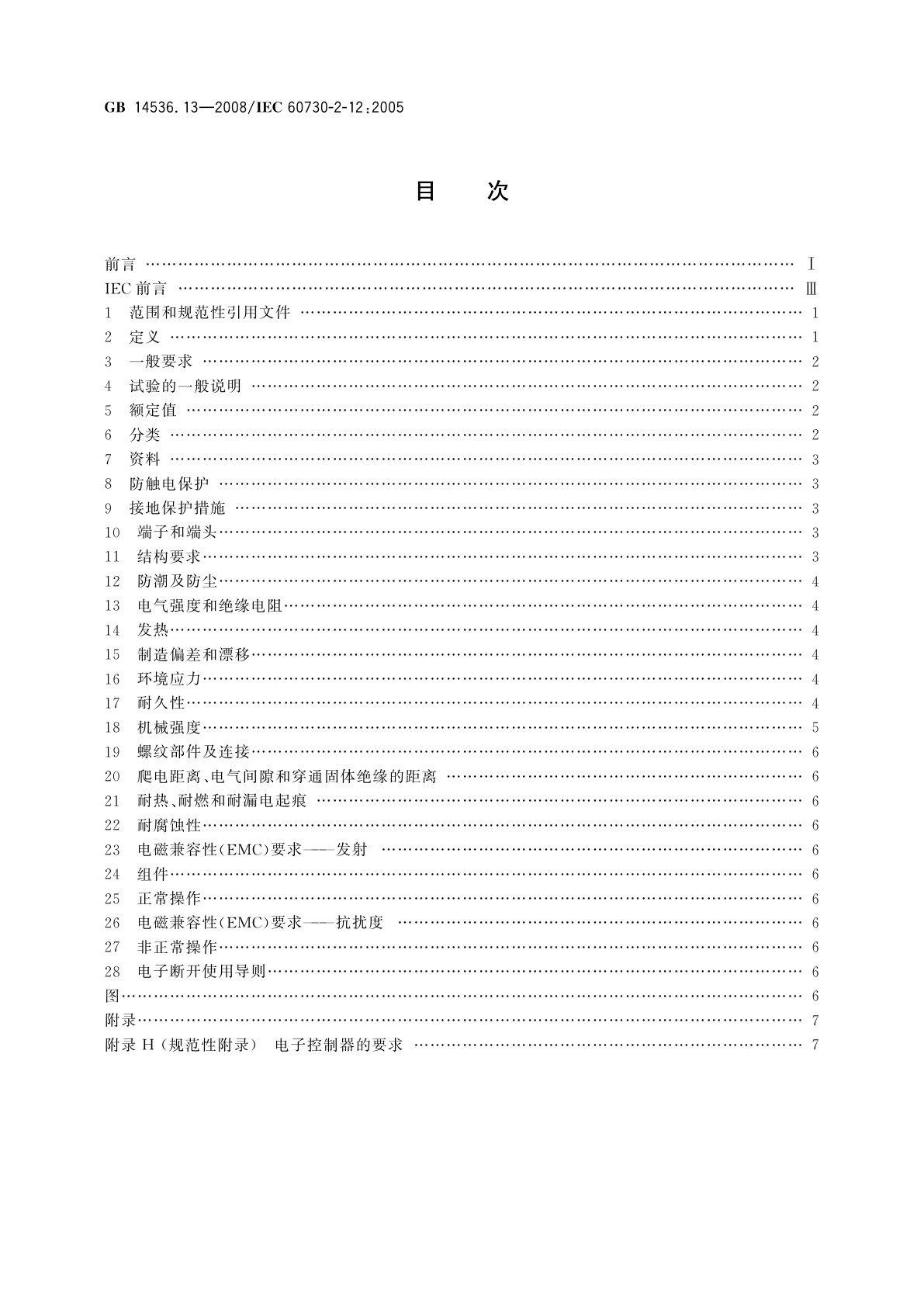 GB/T 14536.13-2008 家用和类似用途电自动控制器　电动门锁的特殊要求