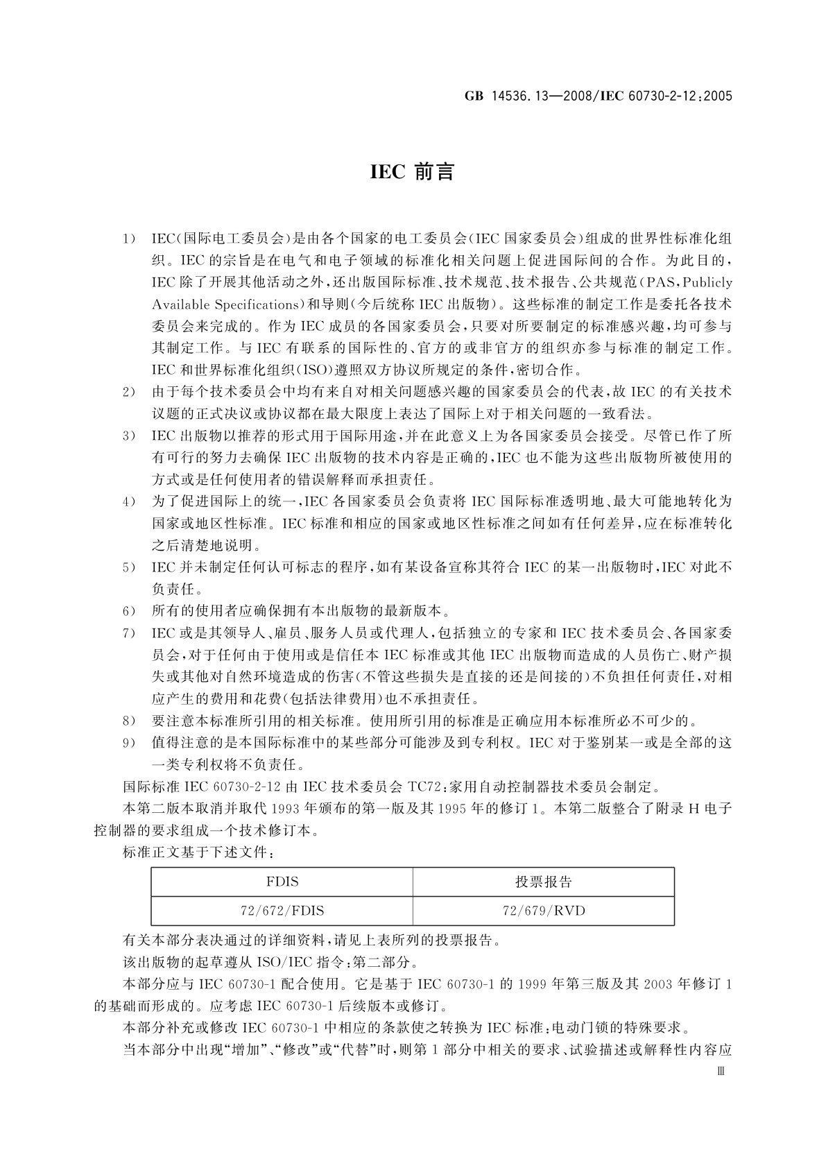 GB/T 14536.13-2008 家用和类似用途电自动控制器　电动门锁的特殊要求