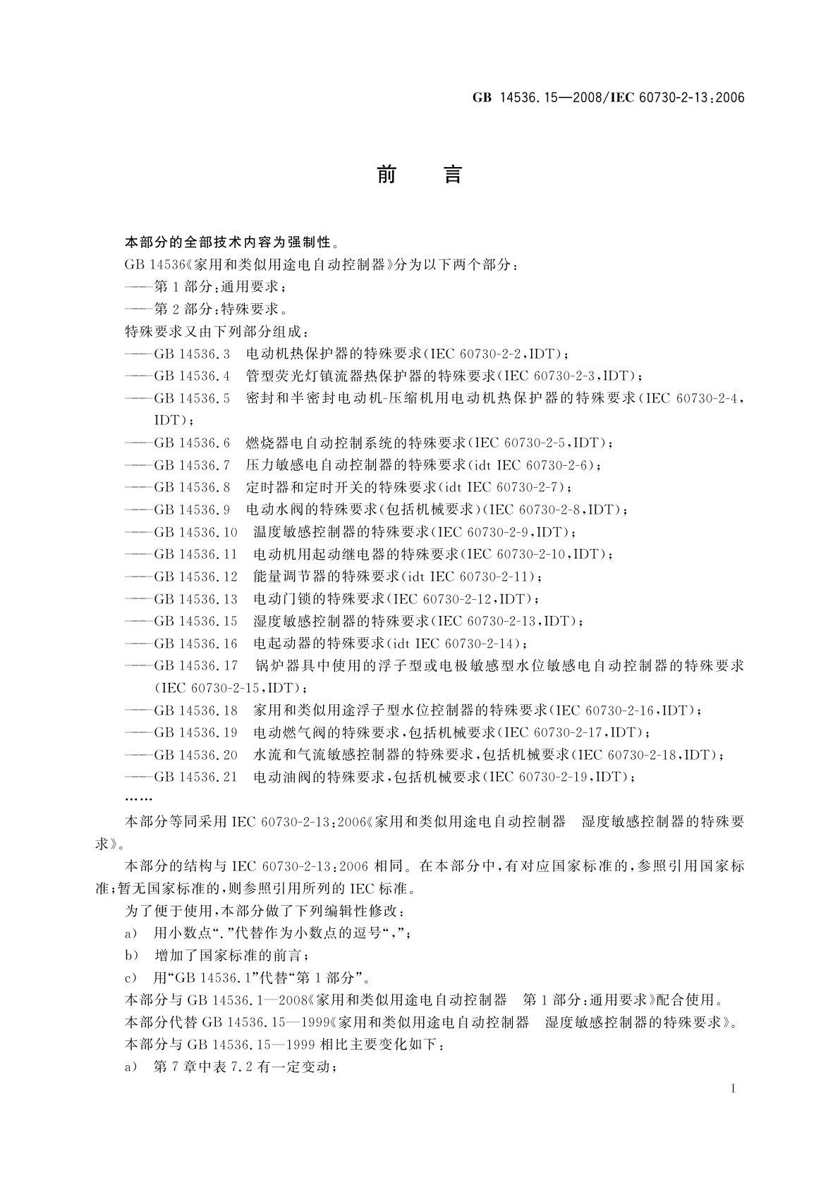 GB/T 14536.15-2008 家用和类似用途电自动控制器　湿度敏感控制器的特殊要求