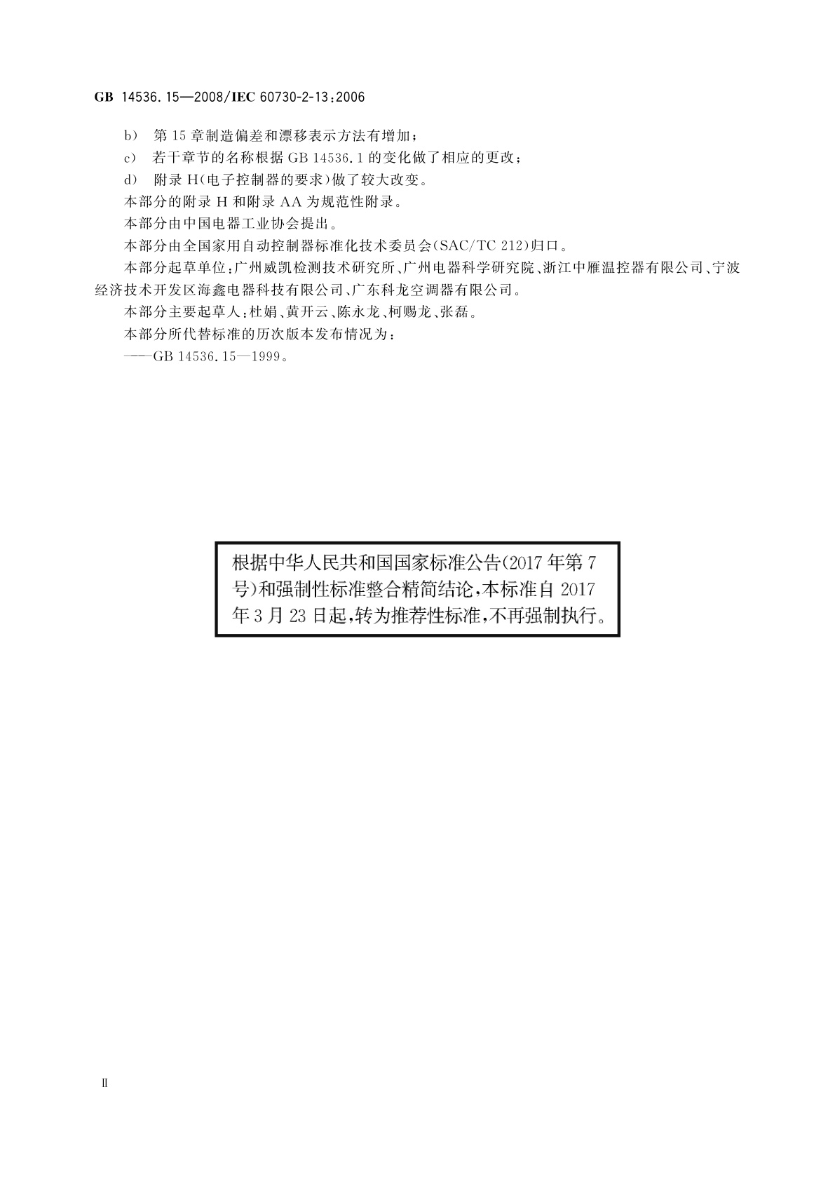 GB/T 14536.15-2008 家用和类似用途电自动控制器　湿度敏感控制器的特殊要求