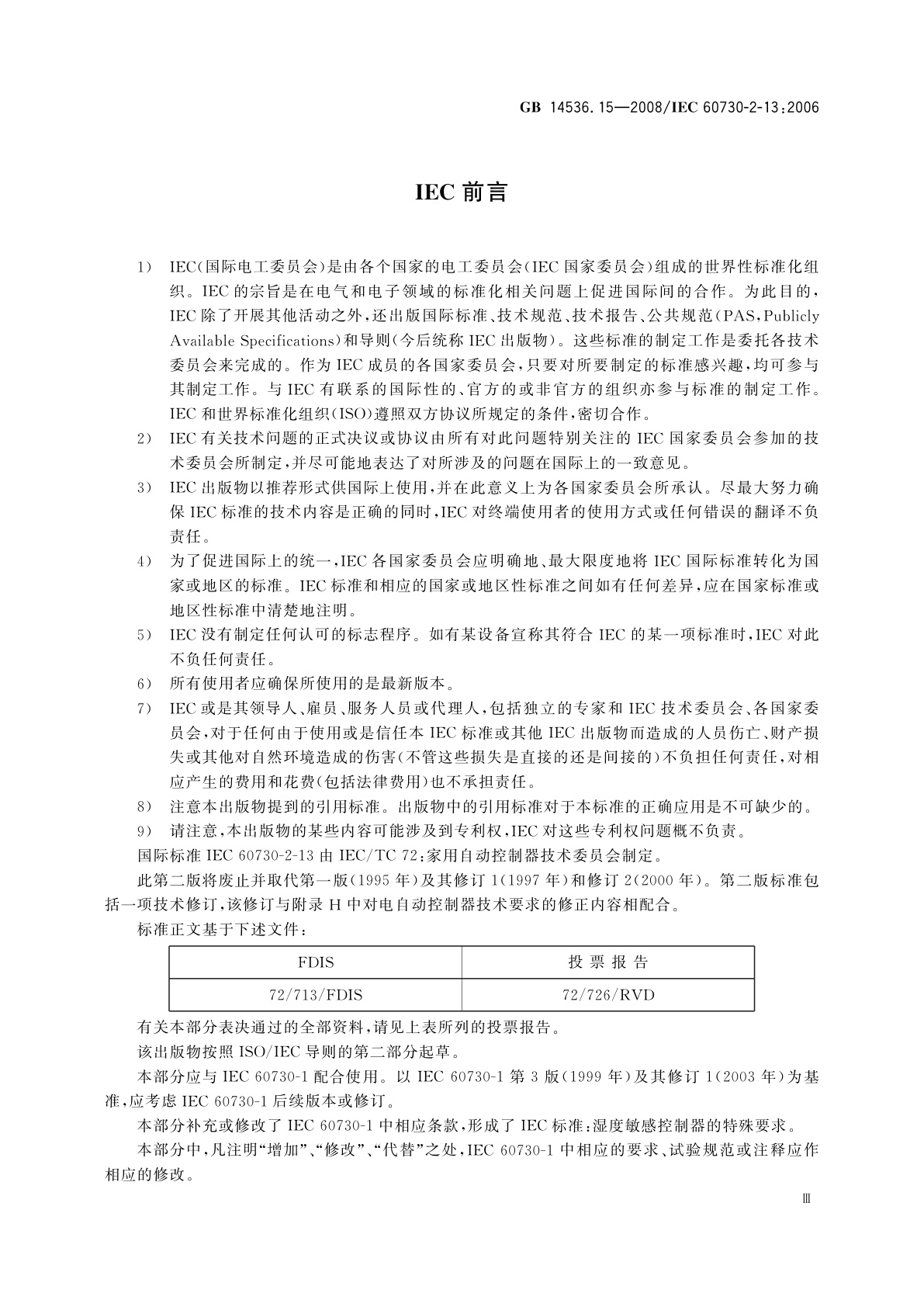 GB/T 14536.15-2008 家用和类似用途电自动控制器　湿度敏感控制器的特殊要求