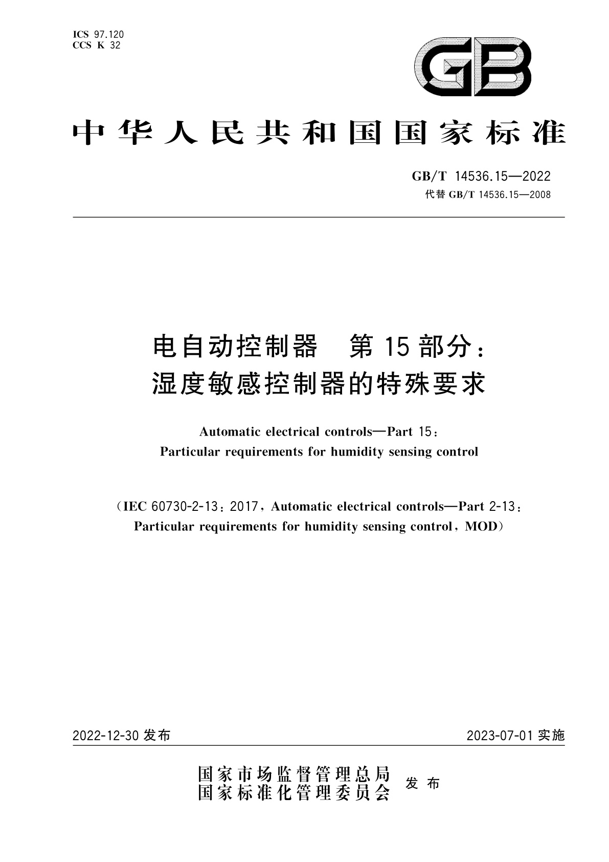 GB/T 14536.15-2022 电自动控制器　第15部分：湿度敏感控制器的特殊要求