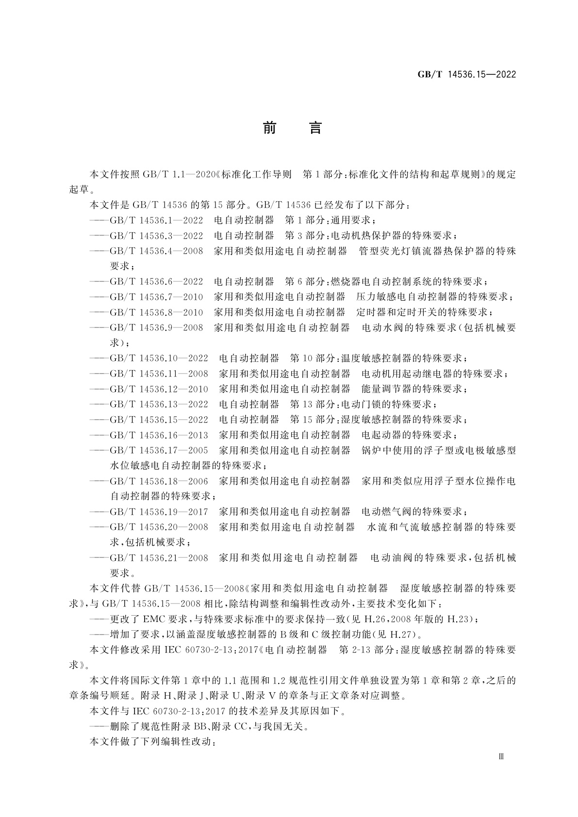 GB/T 14536.15-2022 电自动控制器　第15部分：湿度敏感控制器的特殊要求