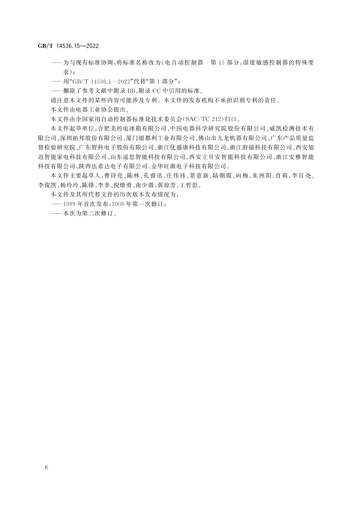 GB/T 14536.15-2022 电自动控制器　第15部分：湿度敏感控制器的特殊要求