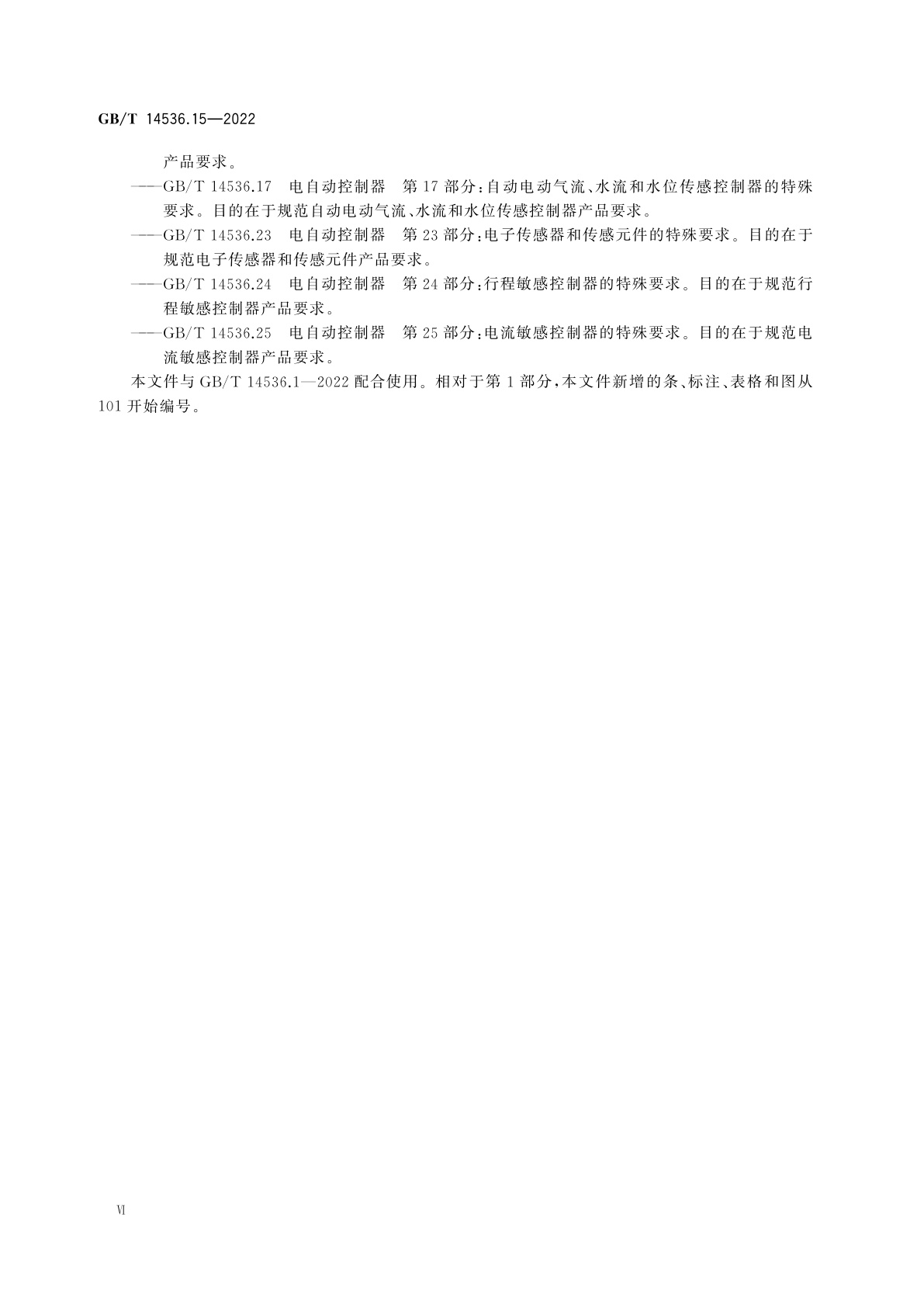 GB/T 14536.15-2022 电自动控制器　第15部分：湿度敏感控制器的特殊要求