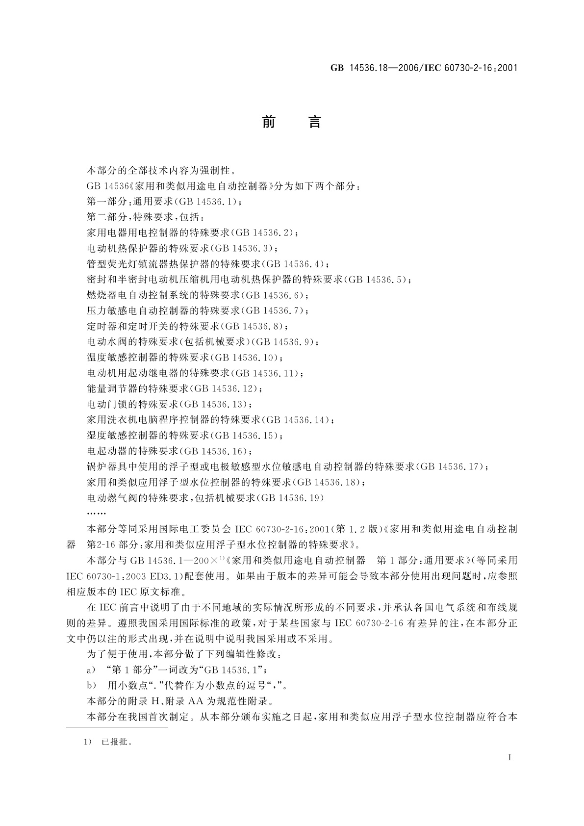 GB/T 14536.18-2006 家用和类似用途电自动控制器　家用和类似应用浮子型水位控制器的特殊要求