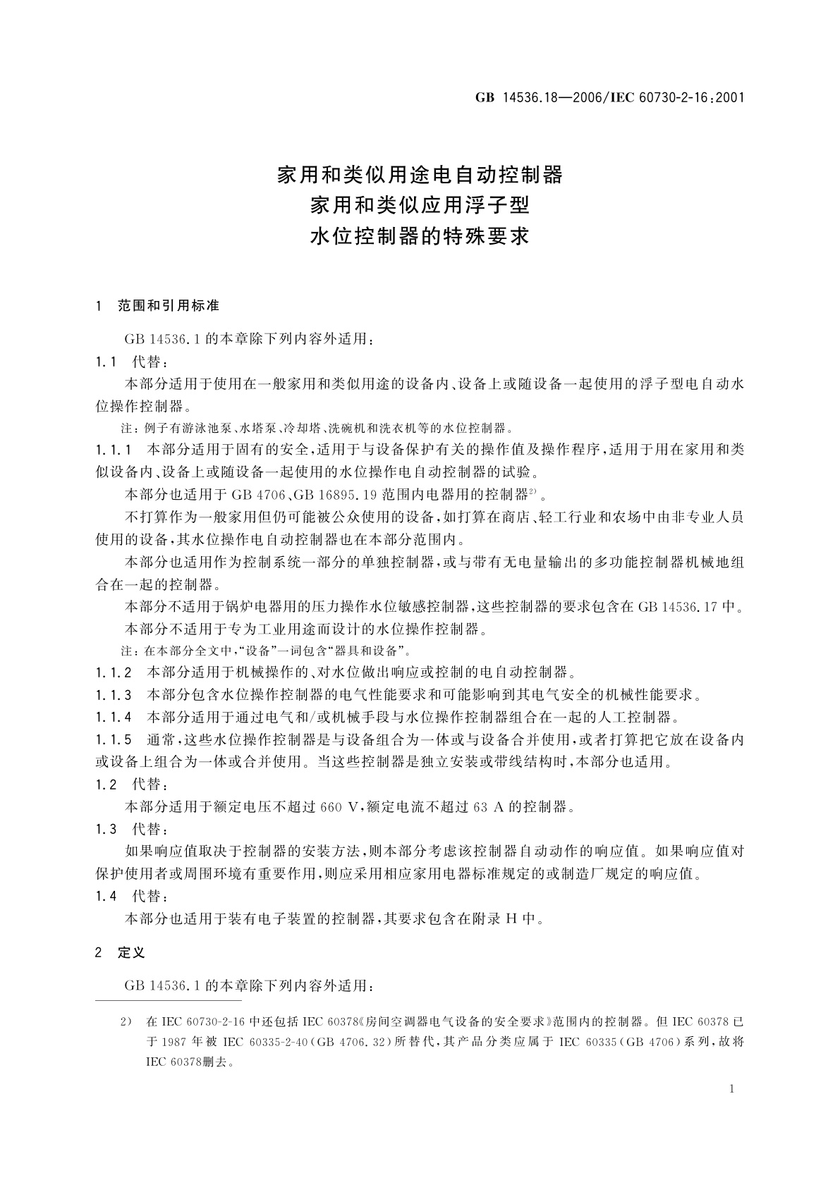 GB/T 14536.18-2006 家用和类似用途电自动控制器　家用和类似应用浮子型水位控制器的特殊要求