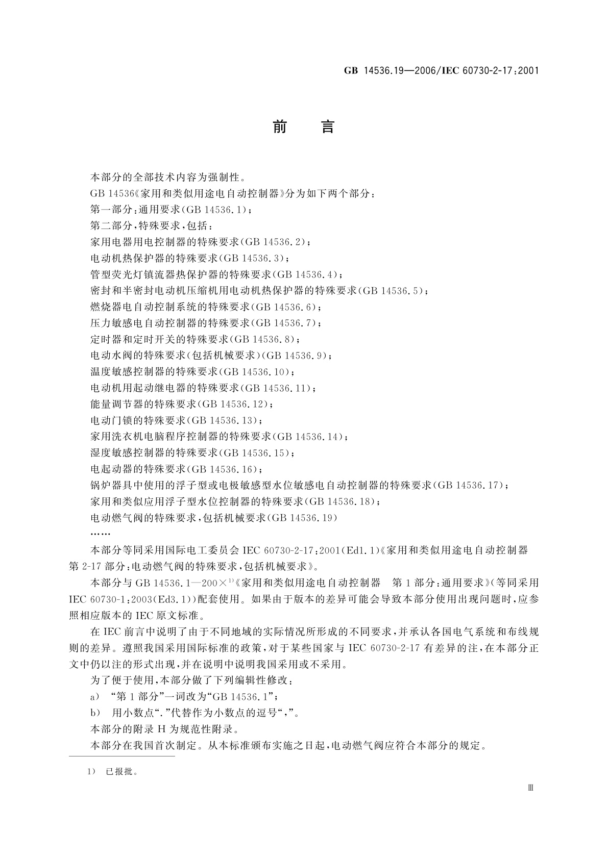 GB/T 14536.19-2006 家用和类似用途电自动控制器　电动燃气阀的特殊要求,包括机械要求