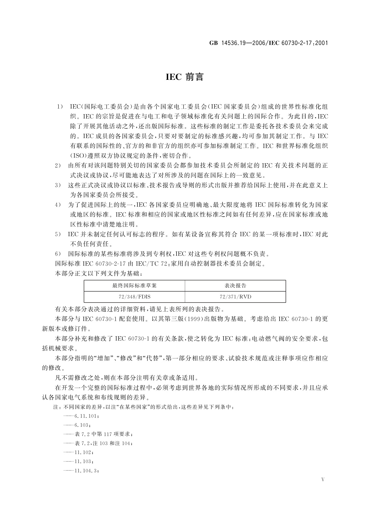 GB/T 14536.19-2006 家用和类似用途电自动控制器　电动燃气阀的特殊要求,包括机械要求