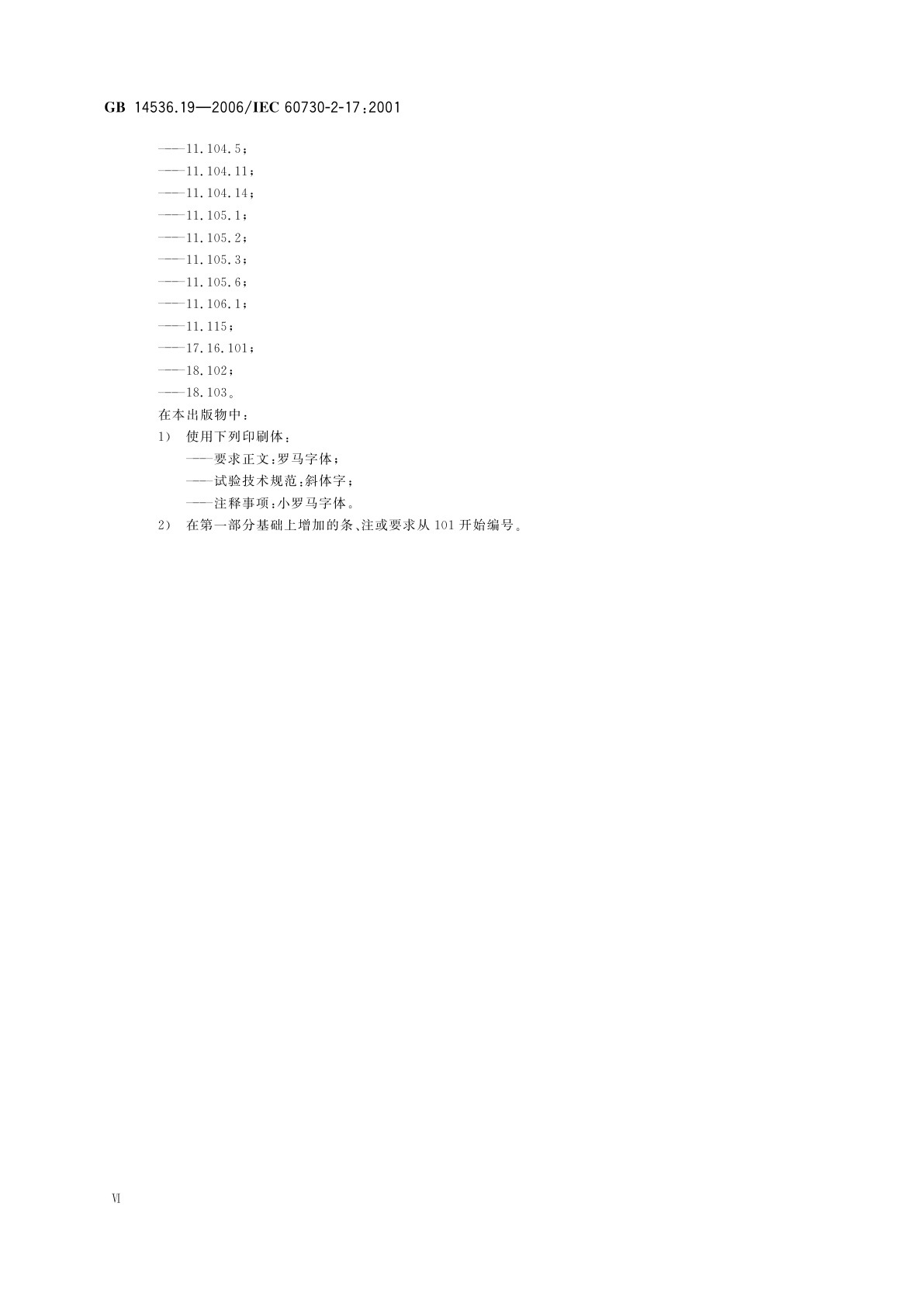 GB/T 14536.19-2006 家用和类似用途电自动控制器　电动燃气阀的特殊要求,包括机械要求