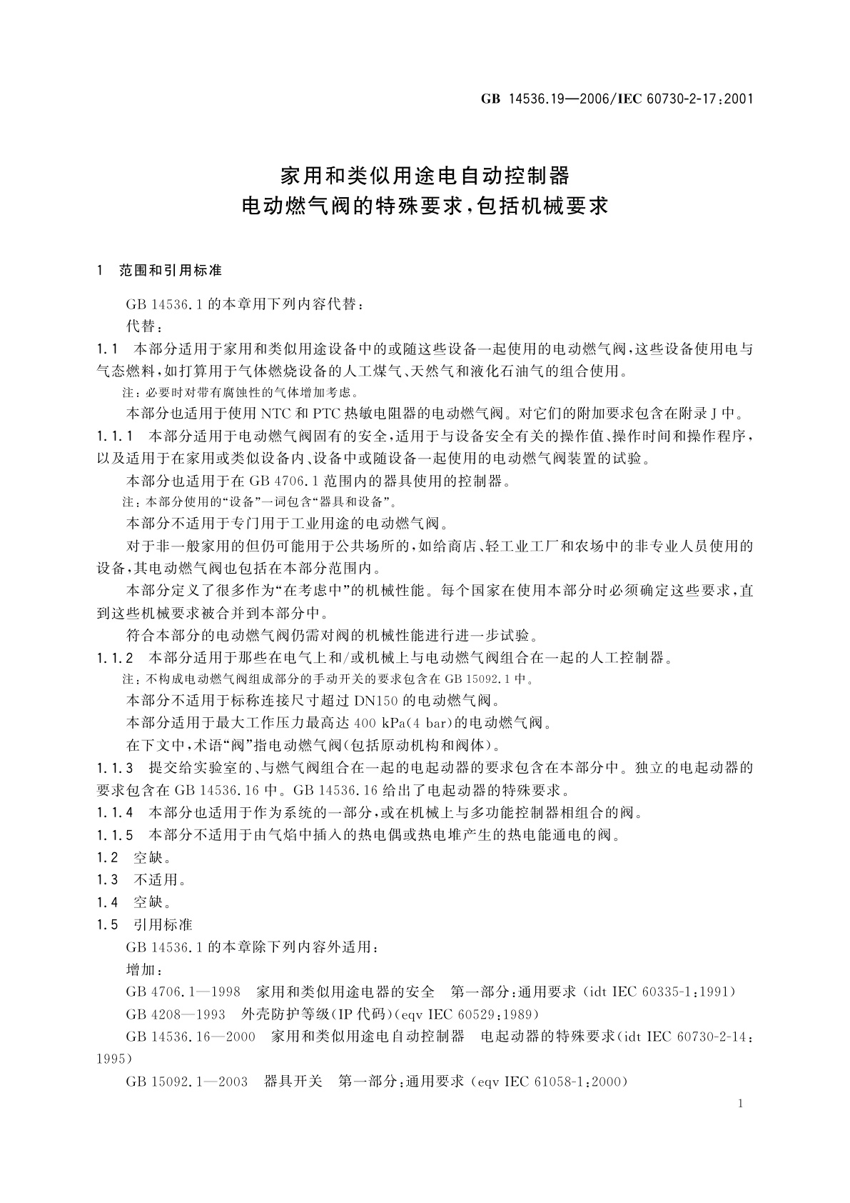 GB/T 14536.19-2006 家用和类似用途电自动控制器　电动燃气阀的特殊要求,包括机械要求
