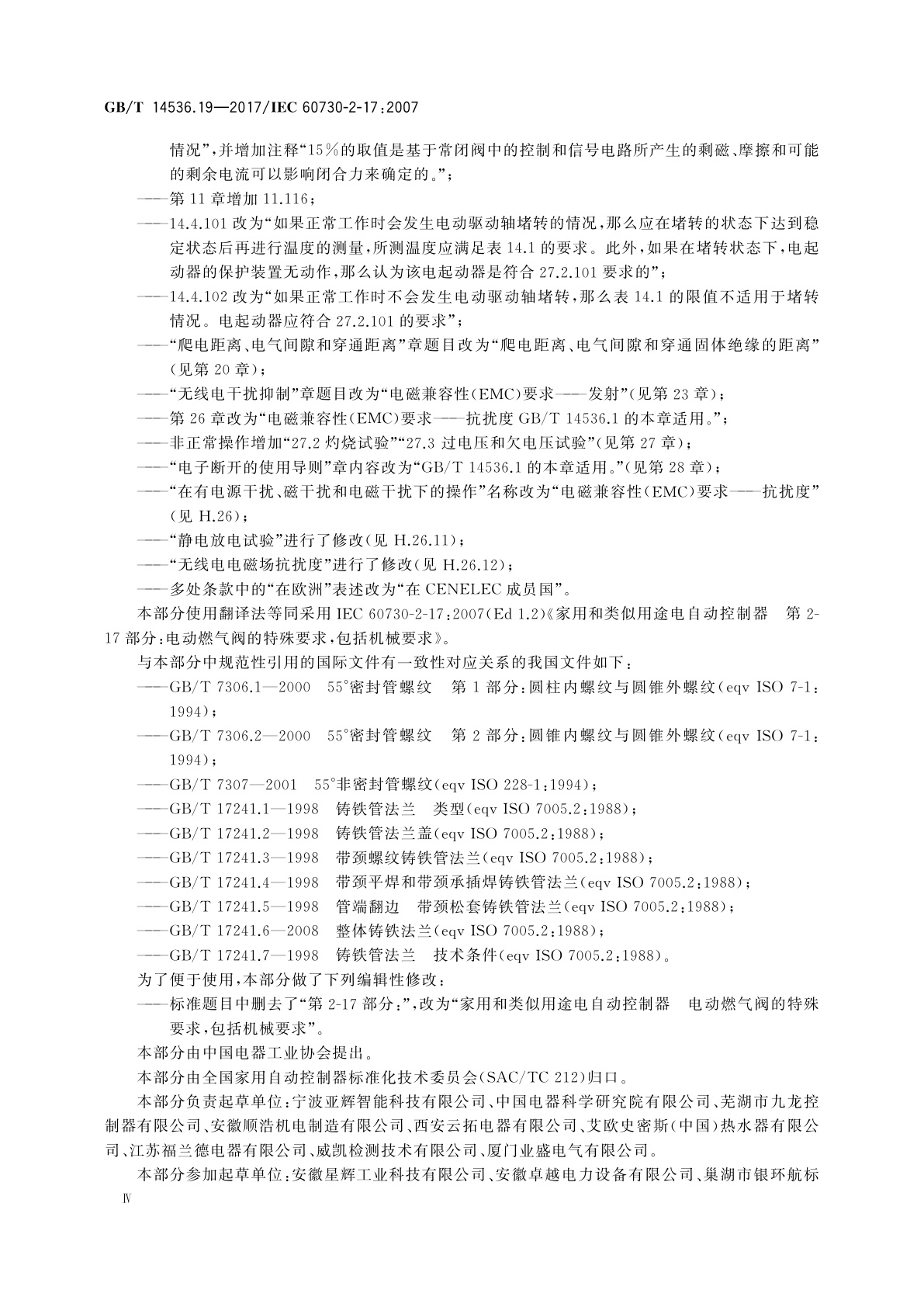 GB/T 14536.19-2017 家用和类似用途电自动控制器　电动燃气阀的特殊要求,包括机械要求