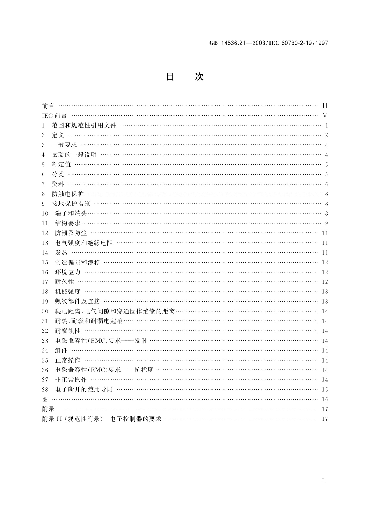 GB/T 14536.21-2008 家用和类似用途电自动控制器　电动油阀的特殊要求,包括机械要求