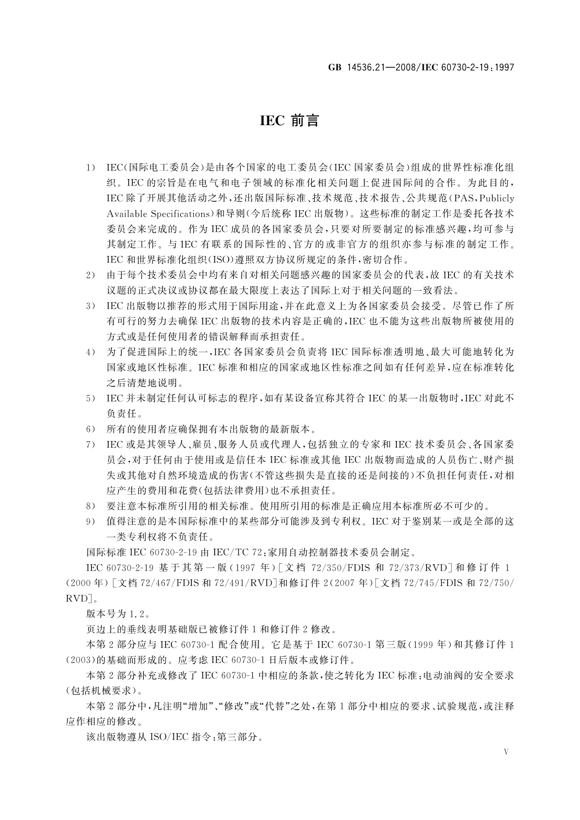 GB/T 14536.21-2008 家用和类似用途电自动控制器　电动油阀的特殊要求,包括机械要求