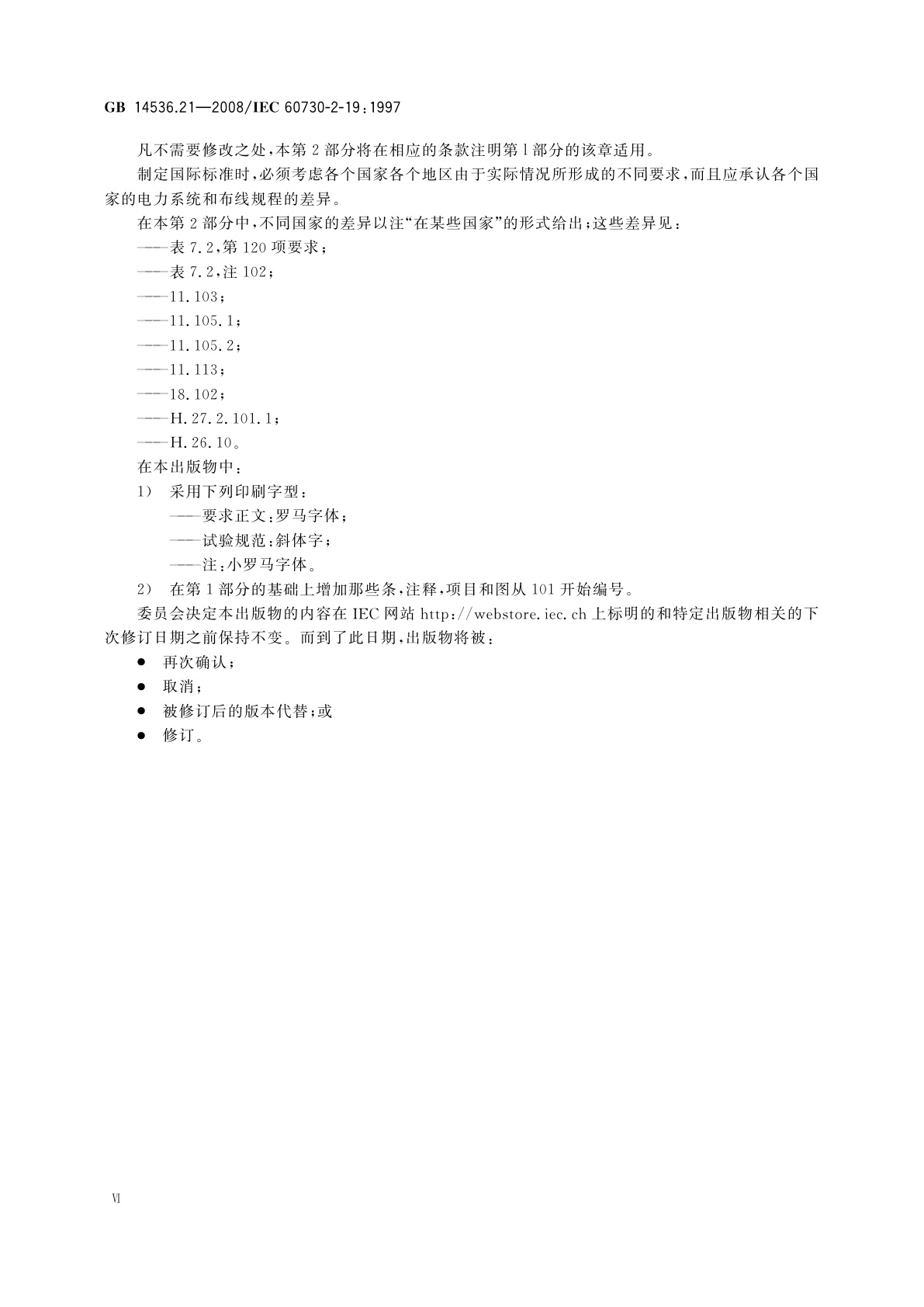 GB/T 14536.21-2008 家用和类似用途电自动控制器　电动油阀的特殊要求,包括机械要求