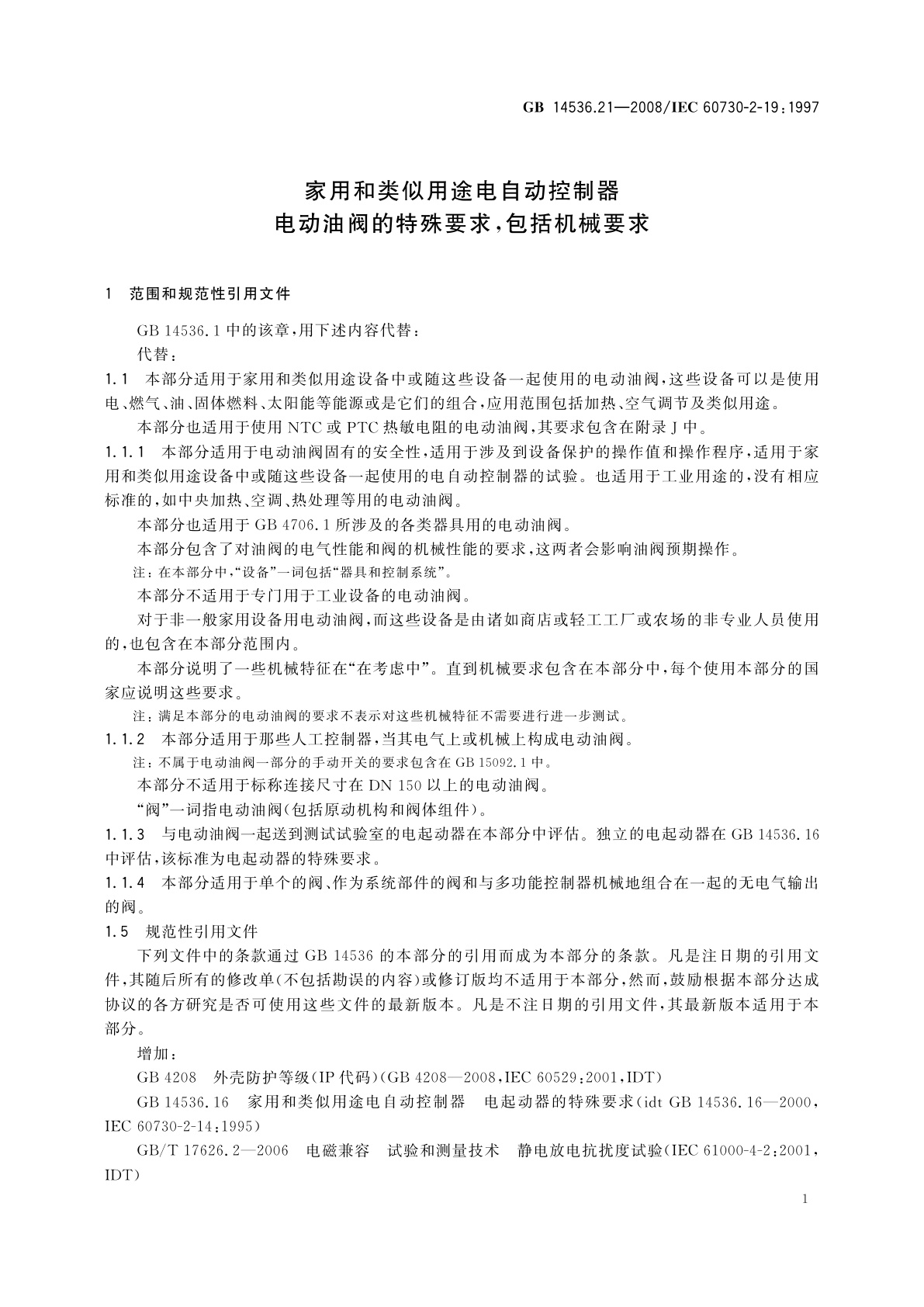 GB/T 14536.21-2008 家用和类似用途电自动控制器　电动油阀的特殊要求,包括机械要求