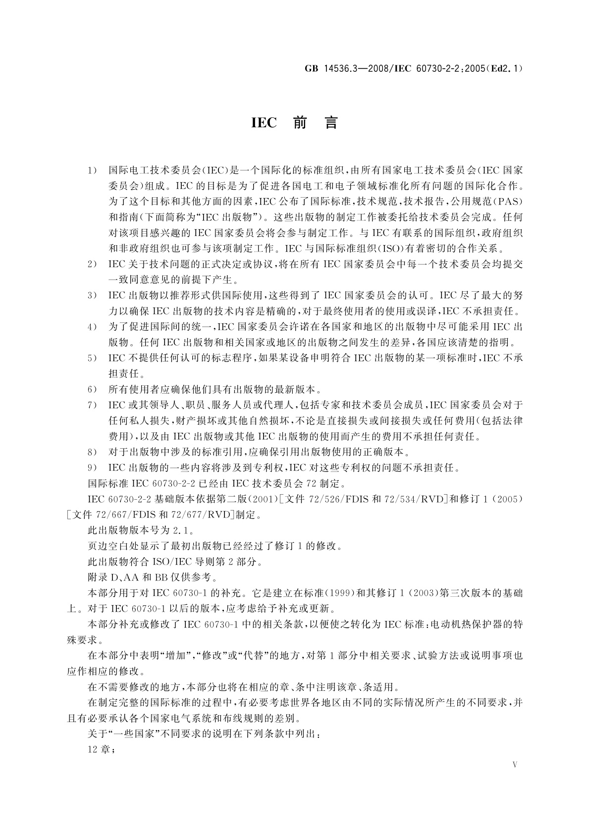 GB/T 14536.3-2008 家用和类似用途电自动控制器　电动机热保护器的特殊要求