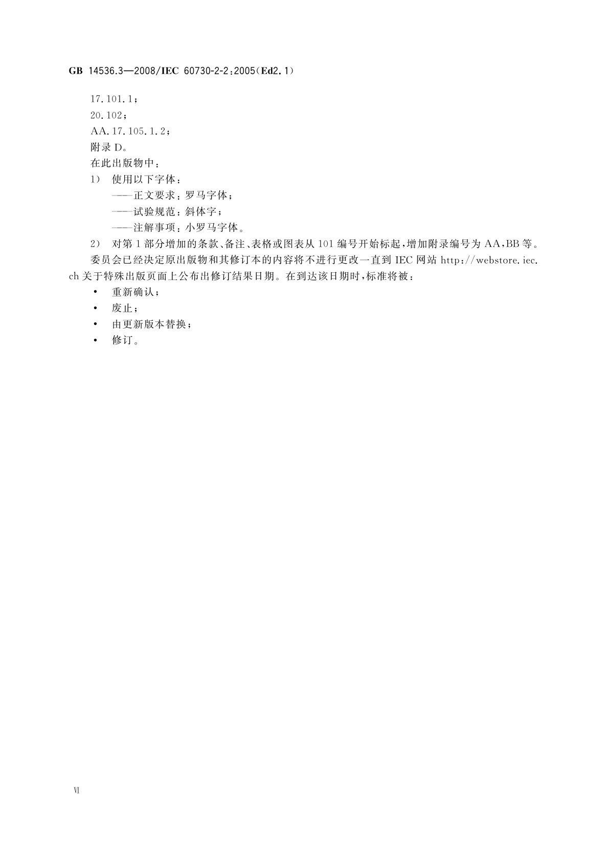 GB/T 14536.3-2008 家用和类似用途电自动控制器　电动机热保护器的特殊要求