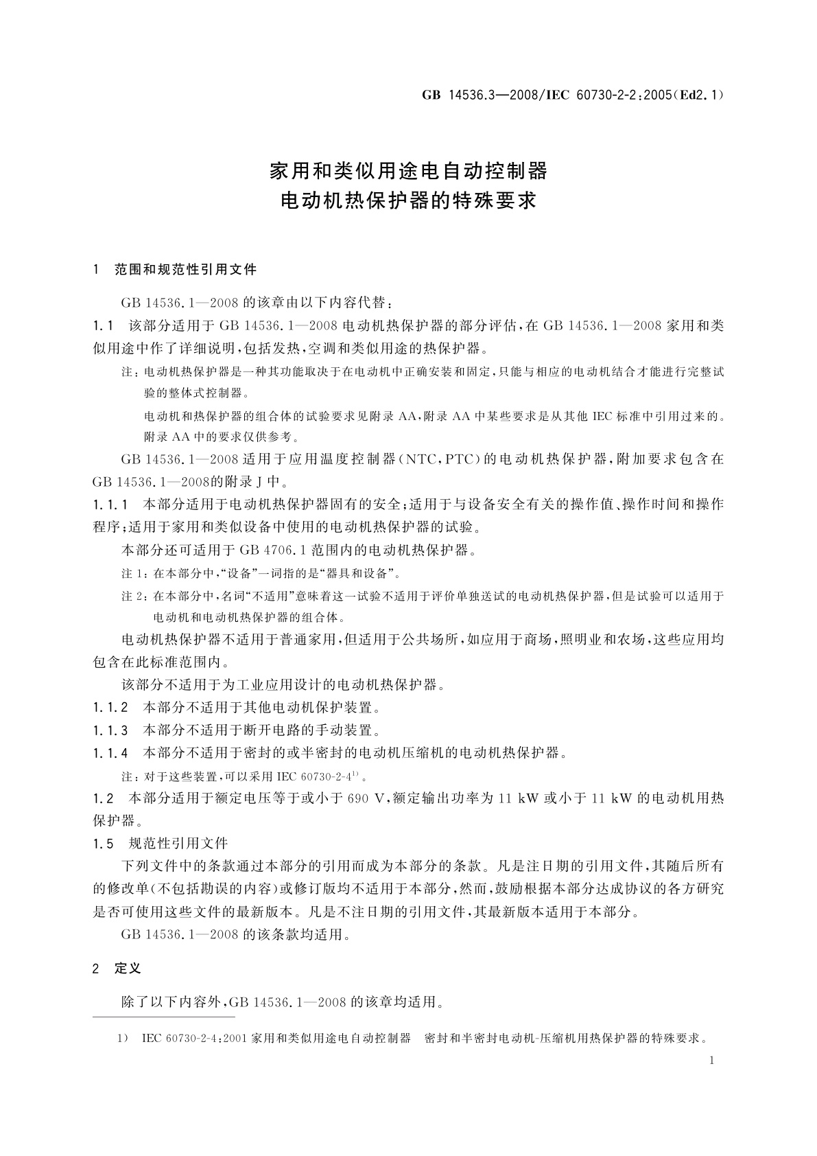 GB/T 14536.3-2008 家用和类似用途电自动控制器　电动机热保护器的特殊要求