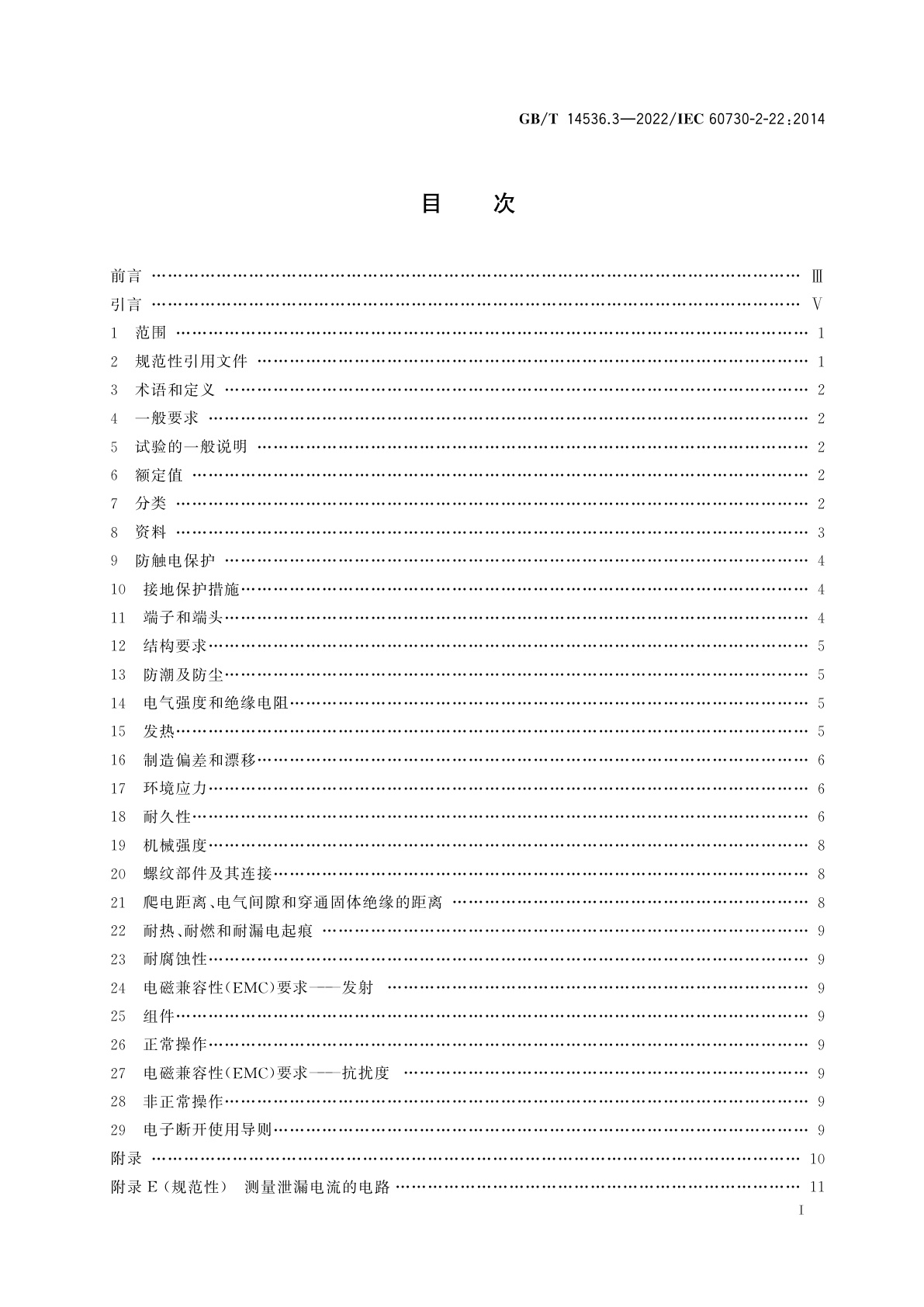 GB/T 14536.3-2022 电自动控制器　第3部分：电动机热保护器的特殊要求