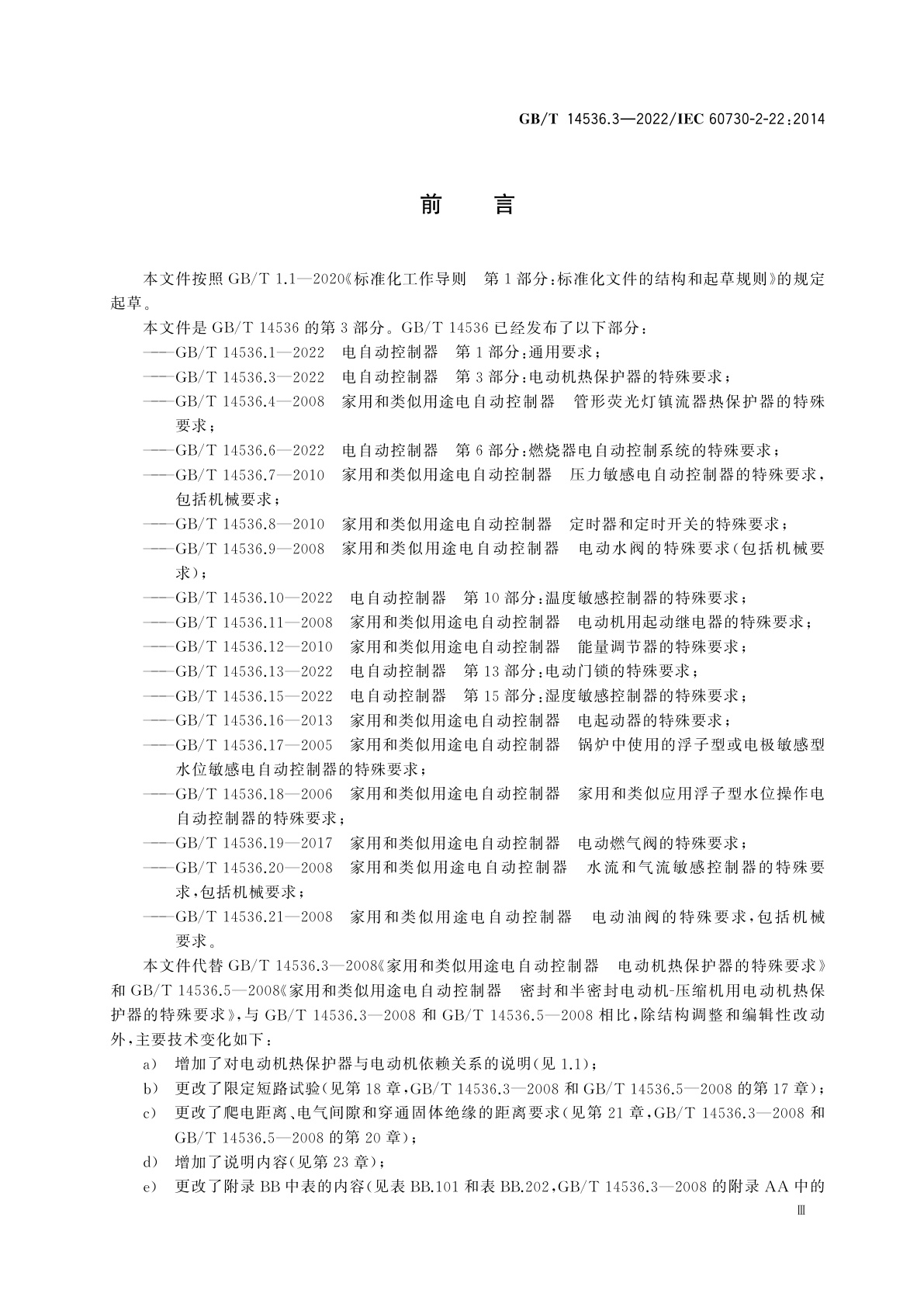 GB/T 14536.3-2022 电自动控制器　第3部分：电动机热保护器的特殊要求