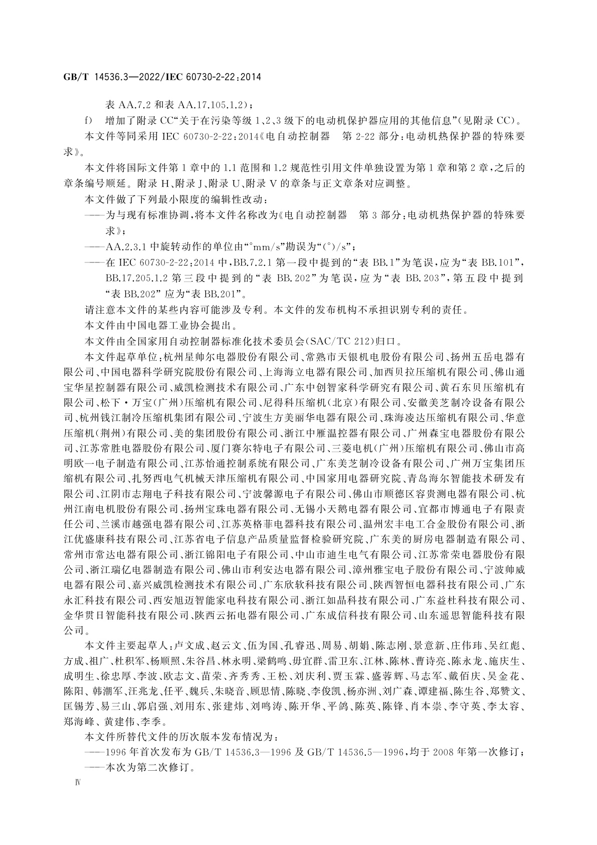 GB/T 14536.3-2022 电自动控制器　第3部分：电动机热保护器的特殊要求