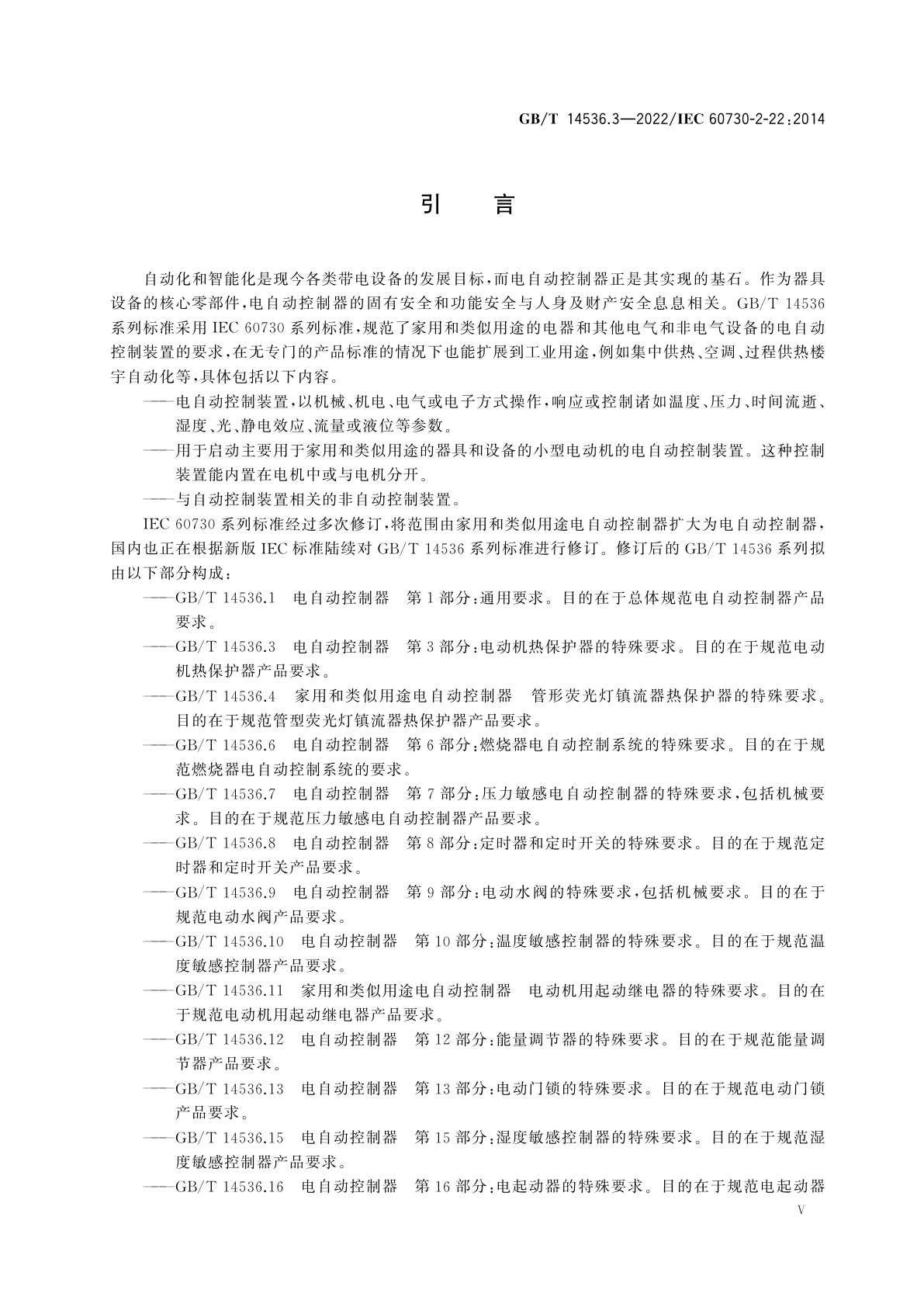 GB/T 14536.3-2022 电自动控制器　第3部分：电动机热保护器的特殊要求