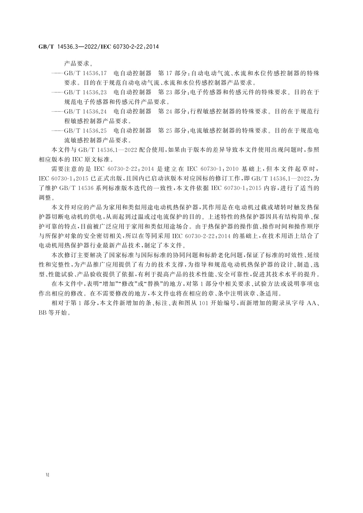 GB/T 14536.3-2022 电自动控制器　第3部分：电动机热保护器的特殊要求