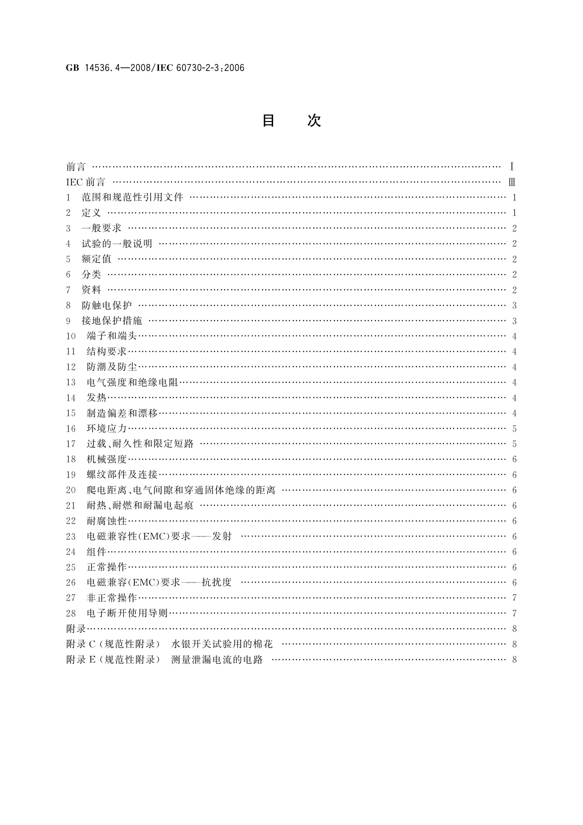 GB/T 14536.4-2008 家用和类似用途电自动控制器　管形荧光灯镇流器热保护器的特殊要求