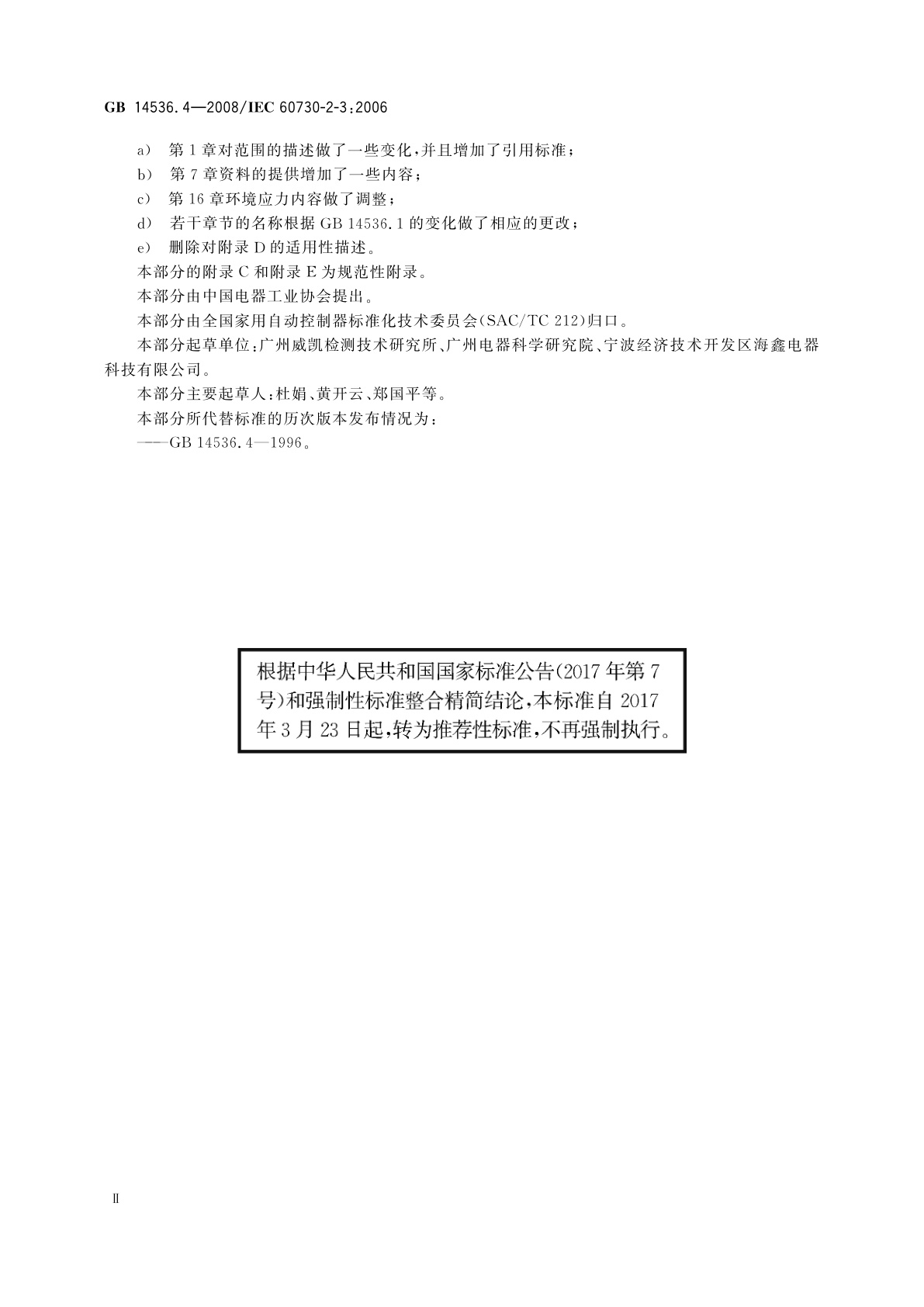 GB/T 14536.4-2008 家用和类似用途电自动控制器　管形荧光灯镇流器热保护器的特殊要求