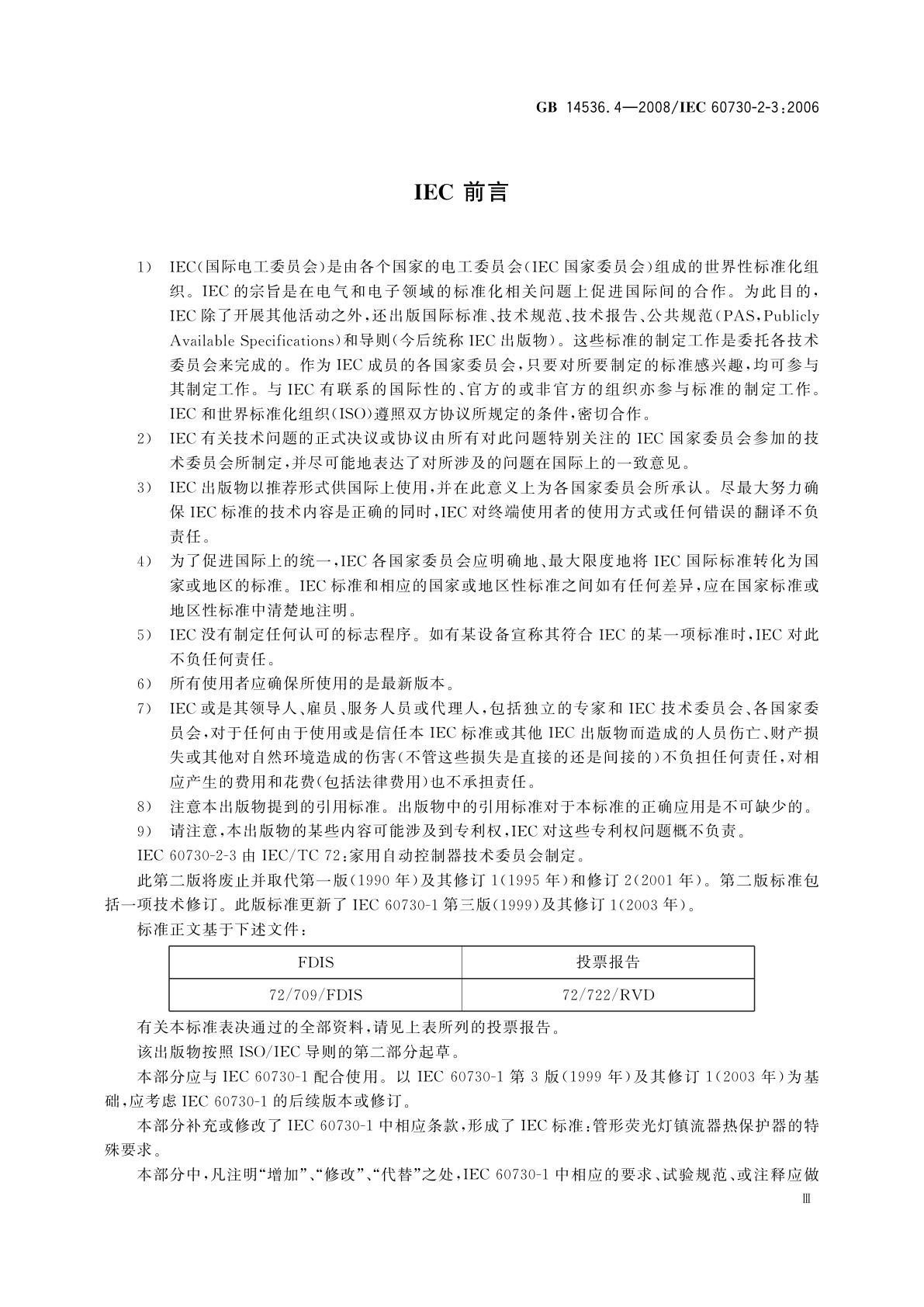 GB/T 14536.4-2008 家用和类似用途电自动控制器　管形荧光灯镇流器热保护器的特殊要求