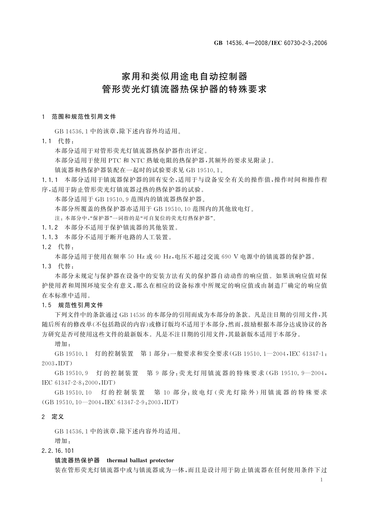 GB/T 14536.4-2008 家用和类似用途电自动控制器　管形荧光灯镇流器热保护器的特殊要求
