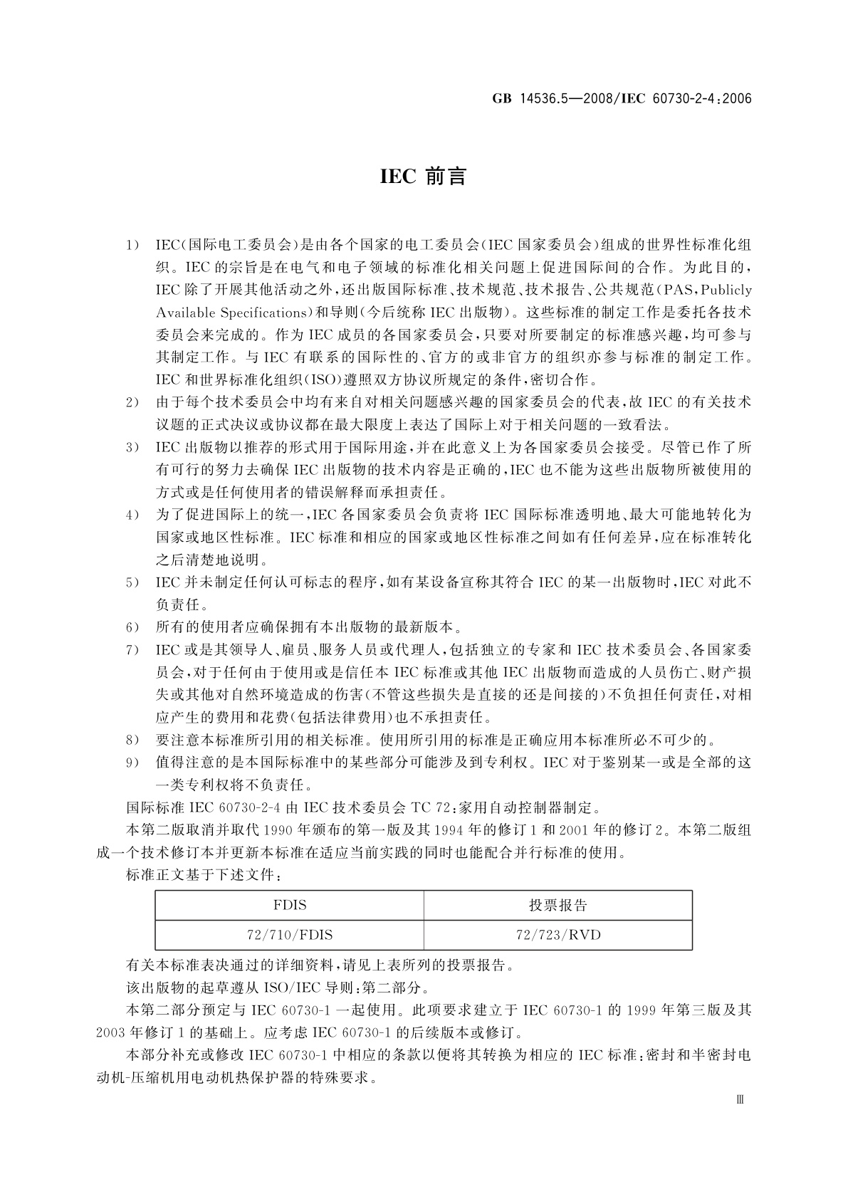 GB/T 14536.5-2008 家用和类似用途电自动控制器　密封和半密封电动机-压缩机用电动机热保护器的特殊要求