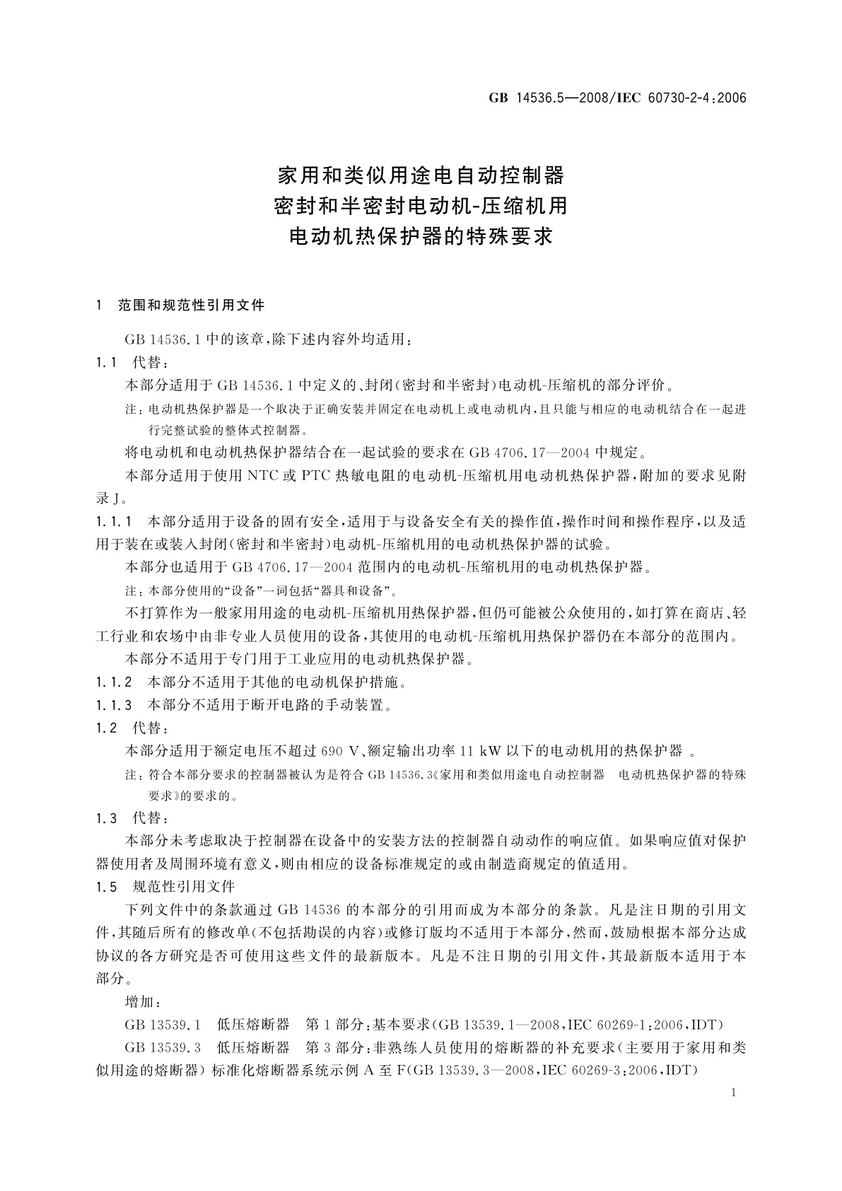 GB/T 14536.5-2008 家用和类似用途电自动控制器　密封和半密封电动机-压缩机用电动机热保护器的特殊要求