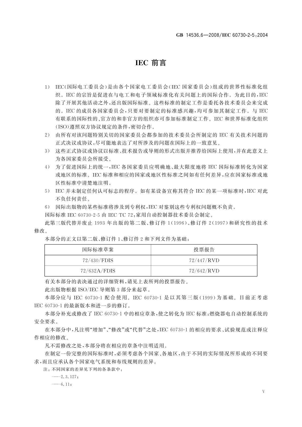 GB/T 14536.6-2008 家用和类似用途电自动控制器　燃烧器电自动控制系统的特殊要求