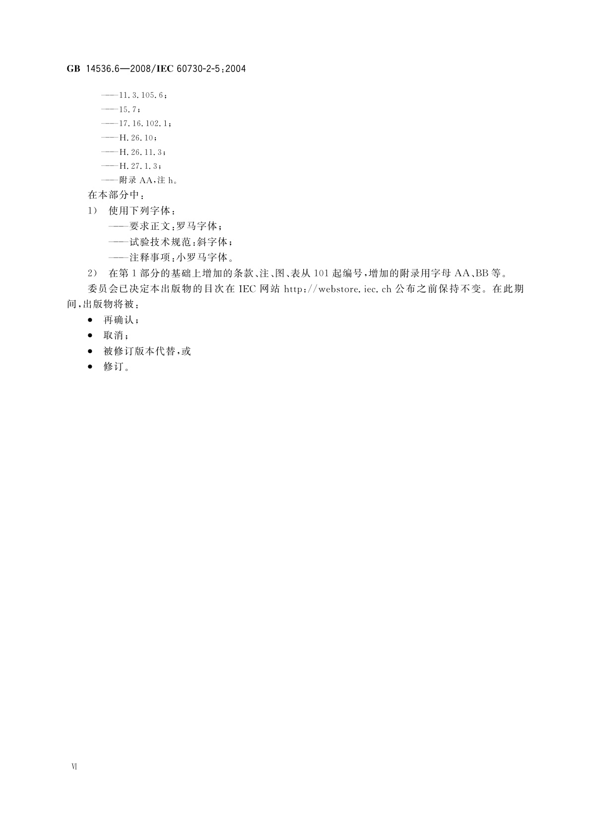 GB/T 14536.6-2008 家用和类似用途电自动控制器　燃烧器电自动控制系统的特殊要求