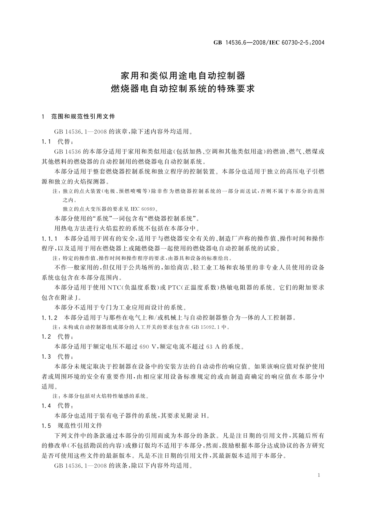GB/T 14536.6-2008 家用和类似用途电自动控制器　燃烧器电自动控制系统的特殊要求
