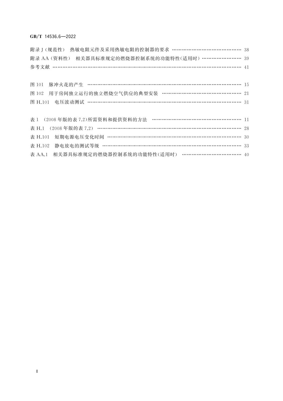 GB/T 14536.6-2022 电自动控制器　第6部分：燃烧器电自动控制系统的特殊要求