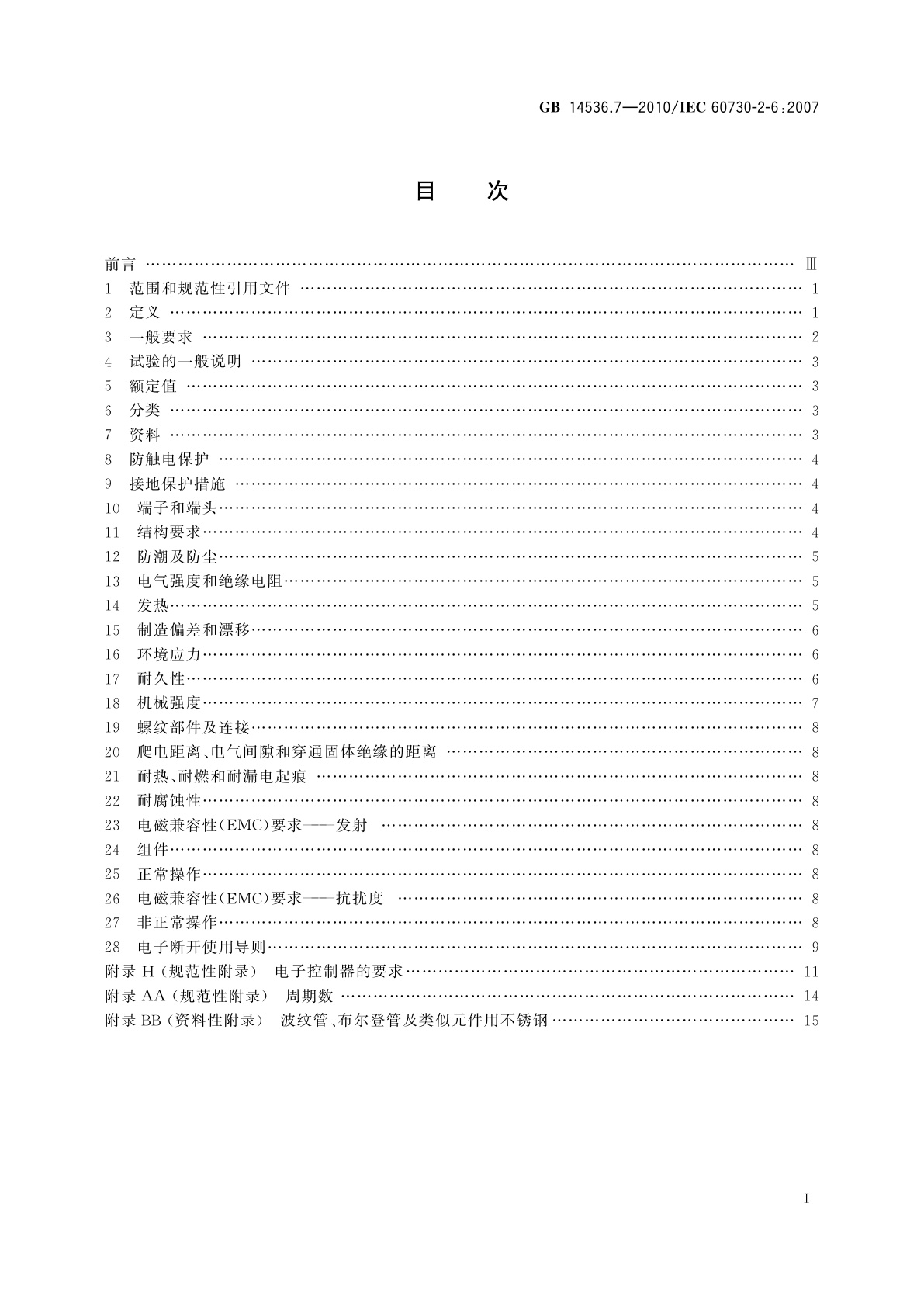 GB/T 14536.7-2010 家用和类似用途电自动控制器　压力敏感电自动控制器的特殊要求,包括机械要求