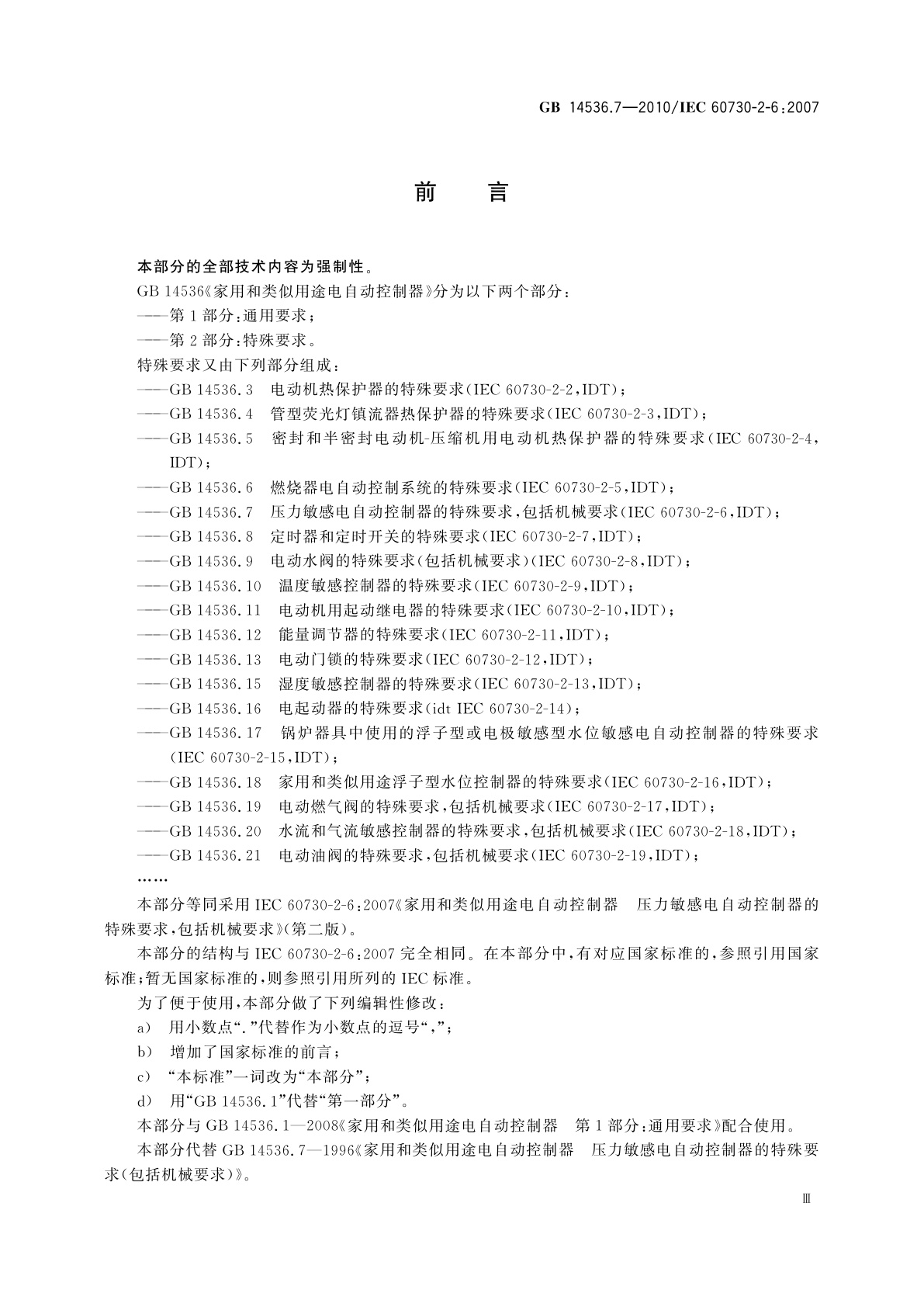 GB/T 14536.7-2010 家用和类似用途电自动控制器　压力敏感电自动控制器的特殊要求,包括机械要求