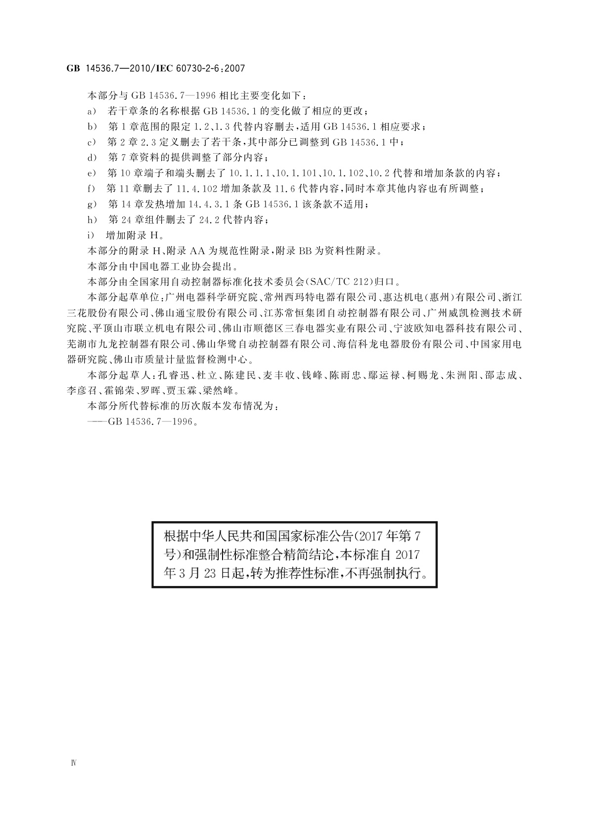 GB/T 14536.7-2010 家用和类似用途电自动控制器　压力敏感电自动控制器的特殊要求,包括机械要求